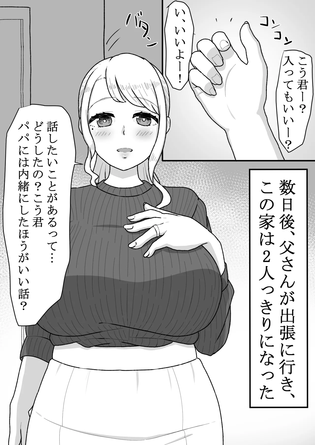 催〇をかけたのは俺なのに…〜ママにアプリで催〇かけたら逆に搾りつくされた件について〜 Page.9