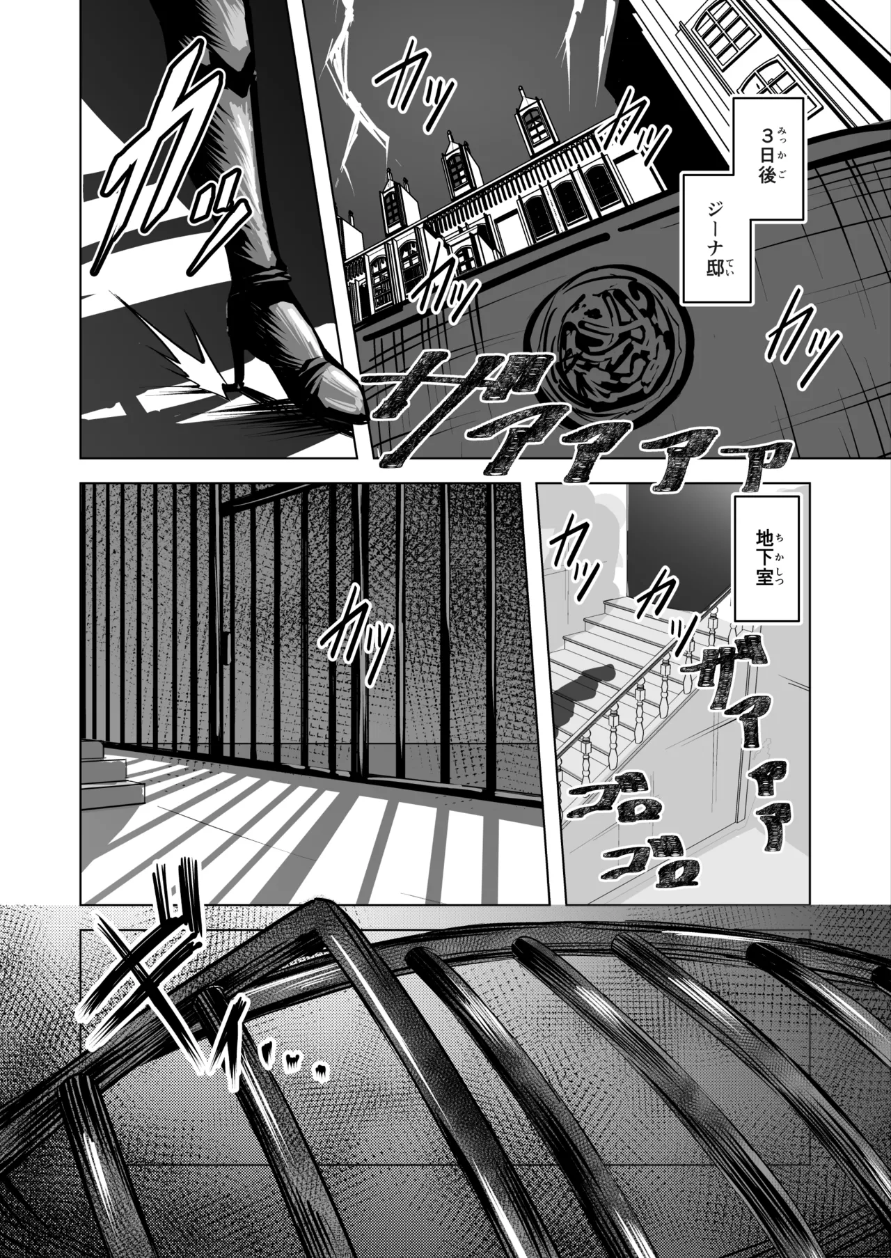 悪女の国のチンポ奴● Page.12