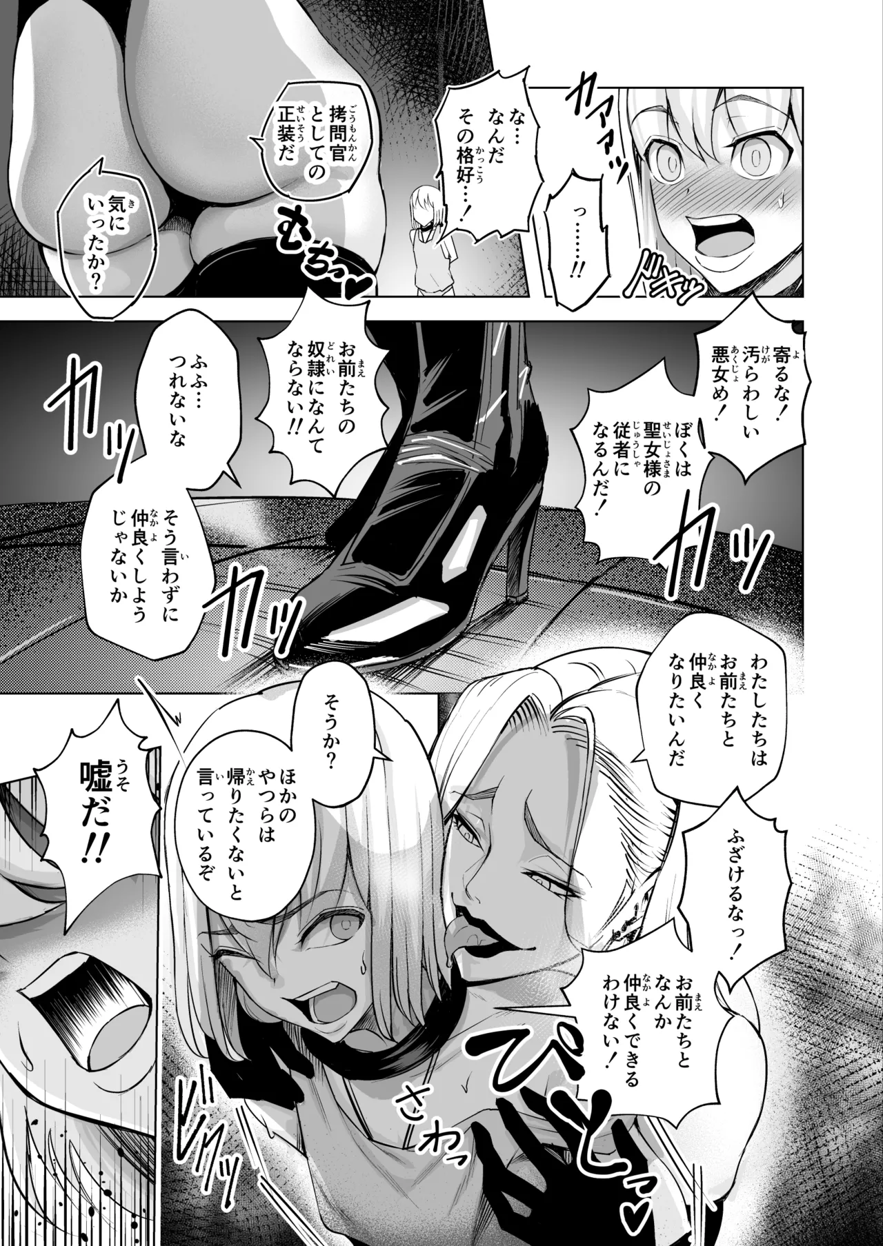 悪女の国のチンポ奴● Page.15