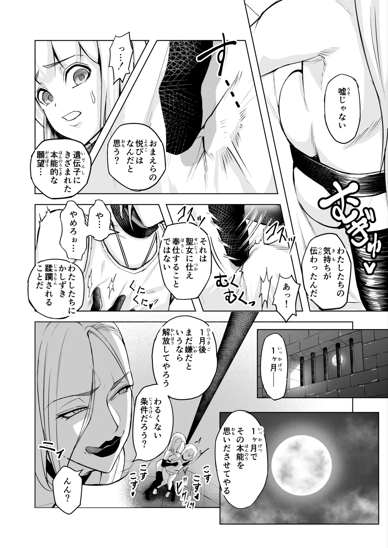 悪女の国のチンポ奴● Page.16
