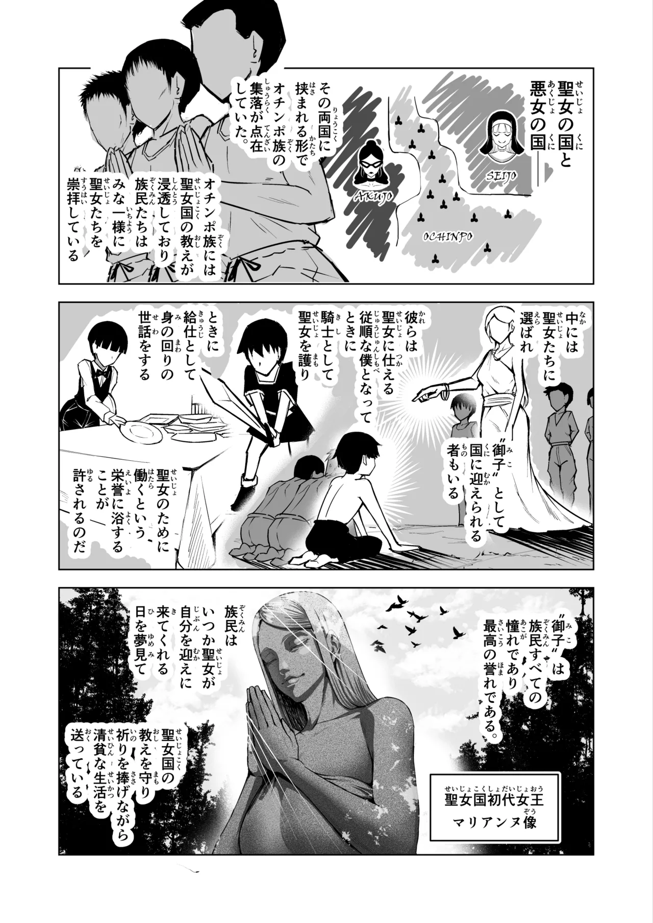 悪女の国のチンポ奴● Page.18