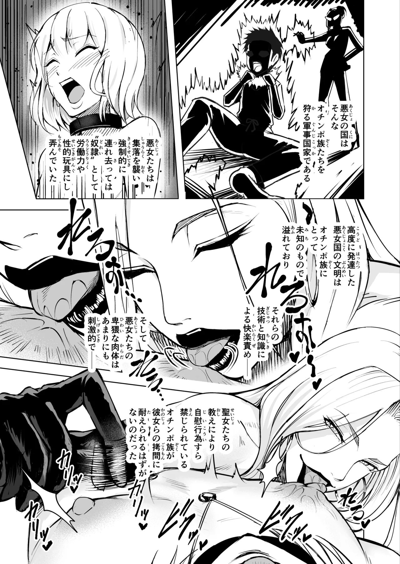 悪女の国のチンポ奴● Page.19