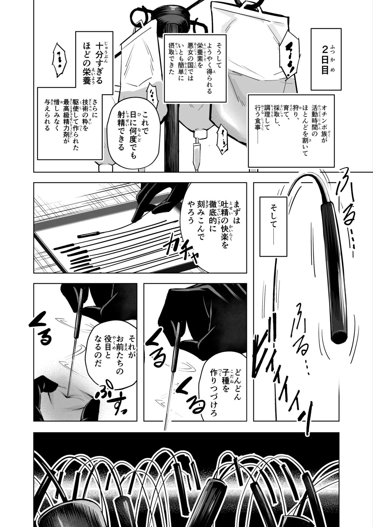 悪女の国のチンポ奴● Page.28