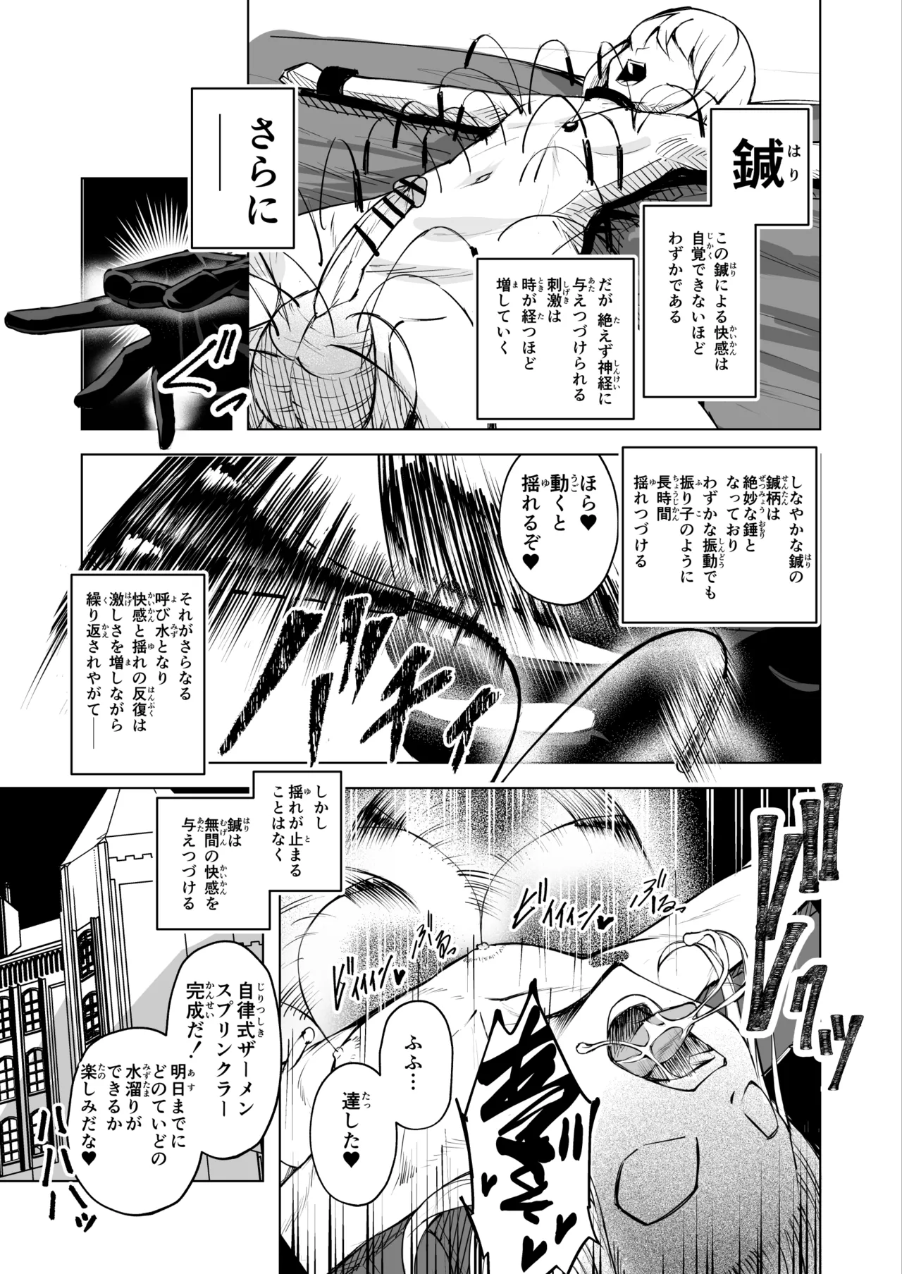 悪女の国のチンポ奴● Page.29
