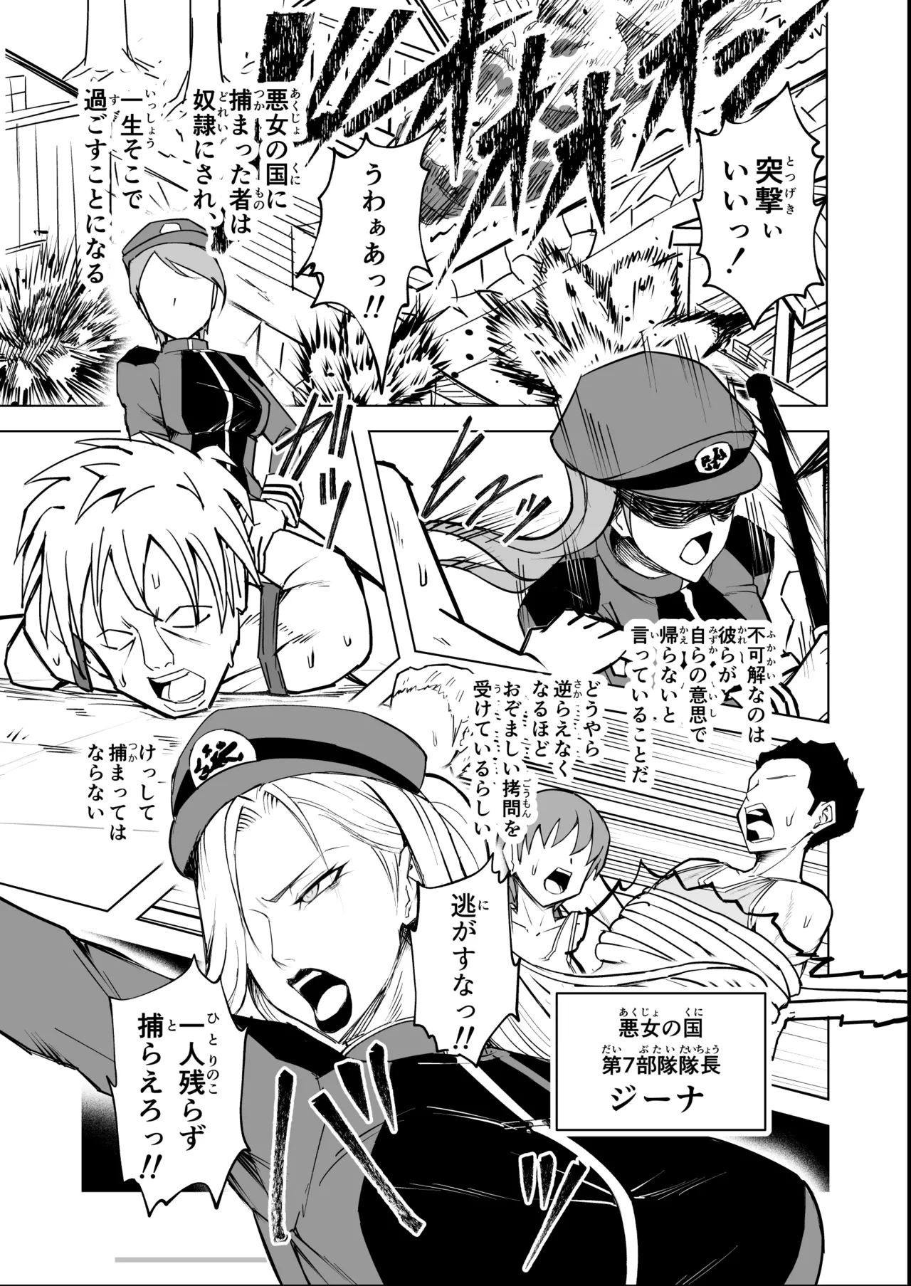 悪女の国のチンポ奴● Page.3