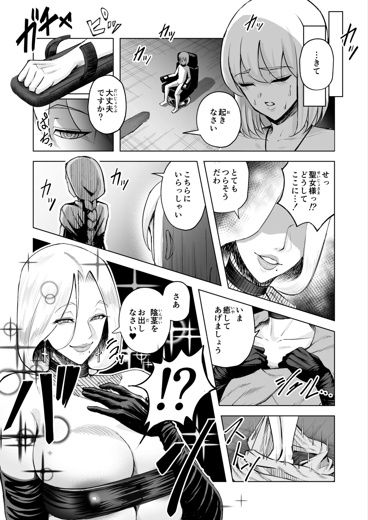 悪女の国のチンポ奴● Page.32