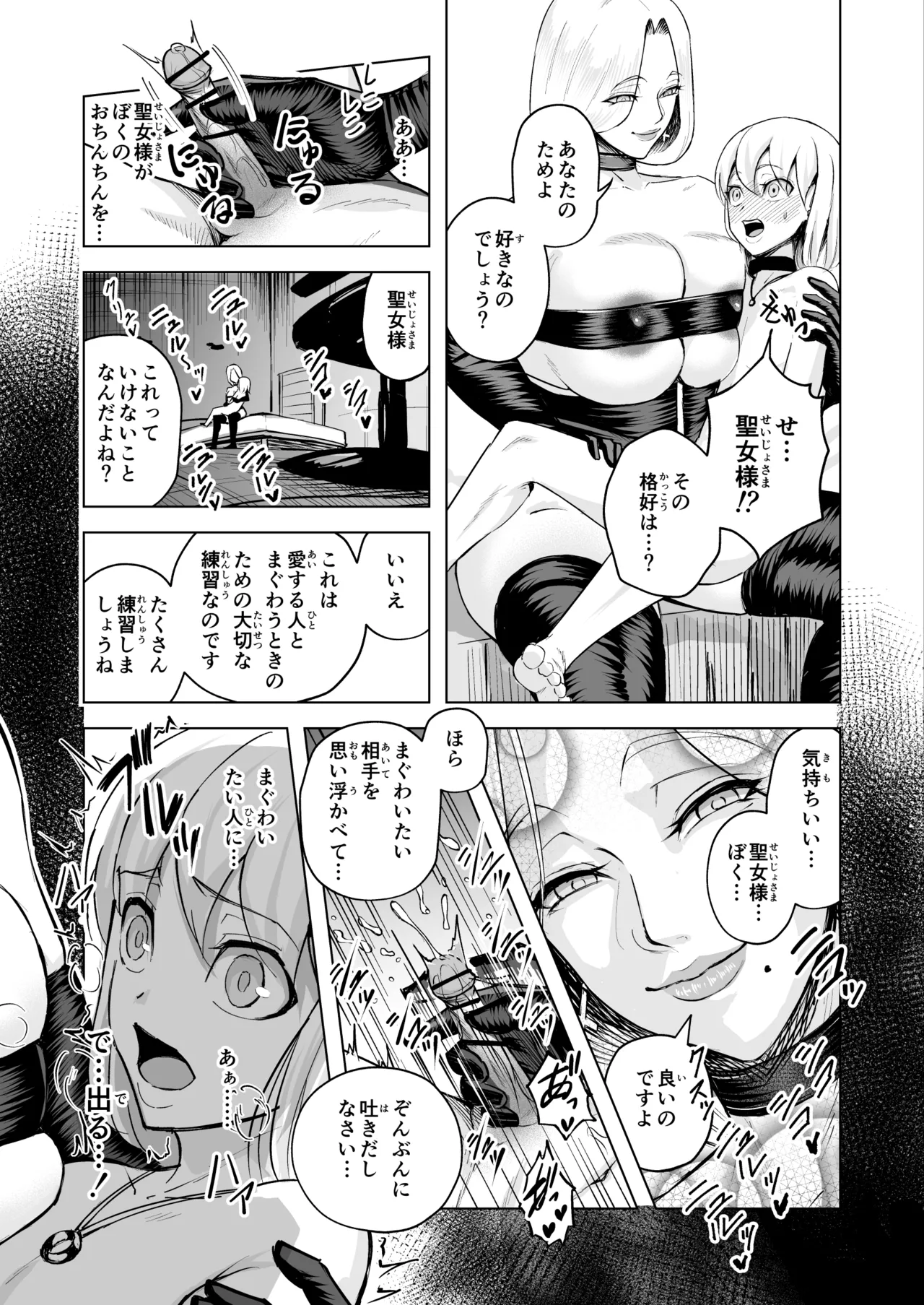 悪女の国のチンポ奴● Page.33