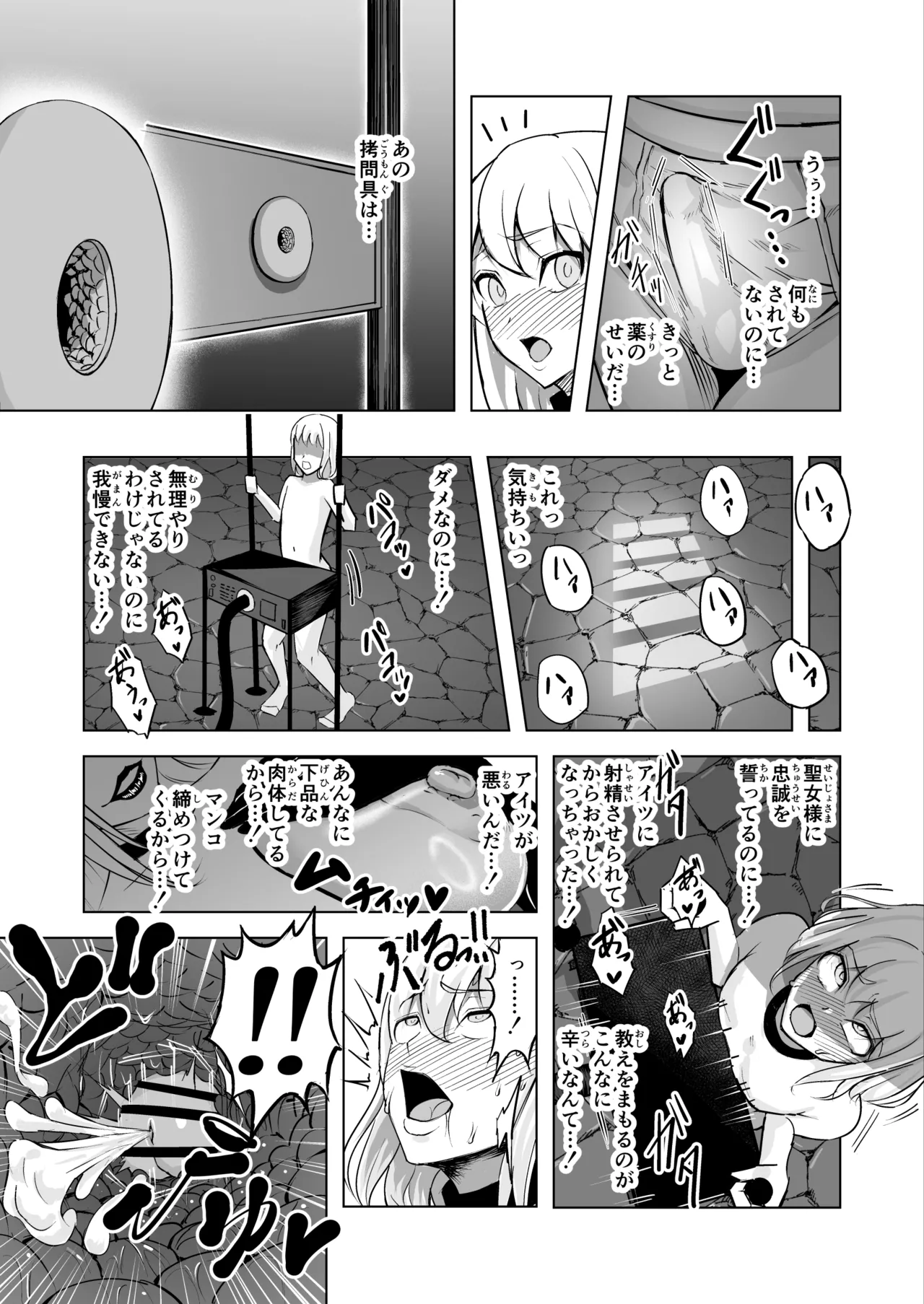 悪女の国のチンポ奴● Page.41