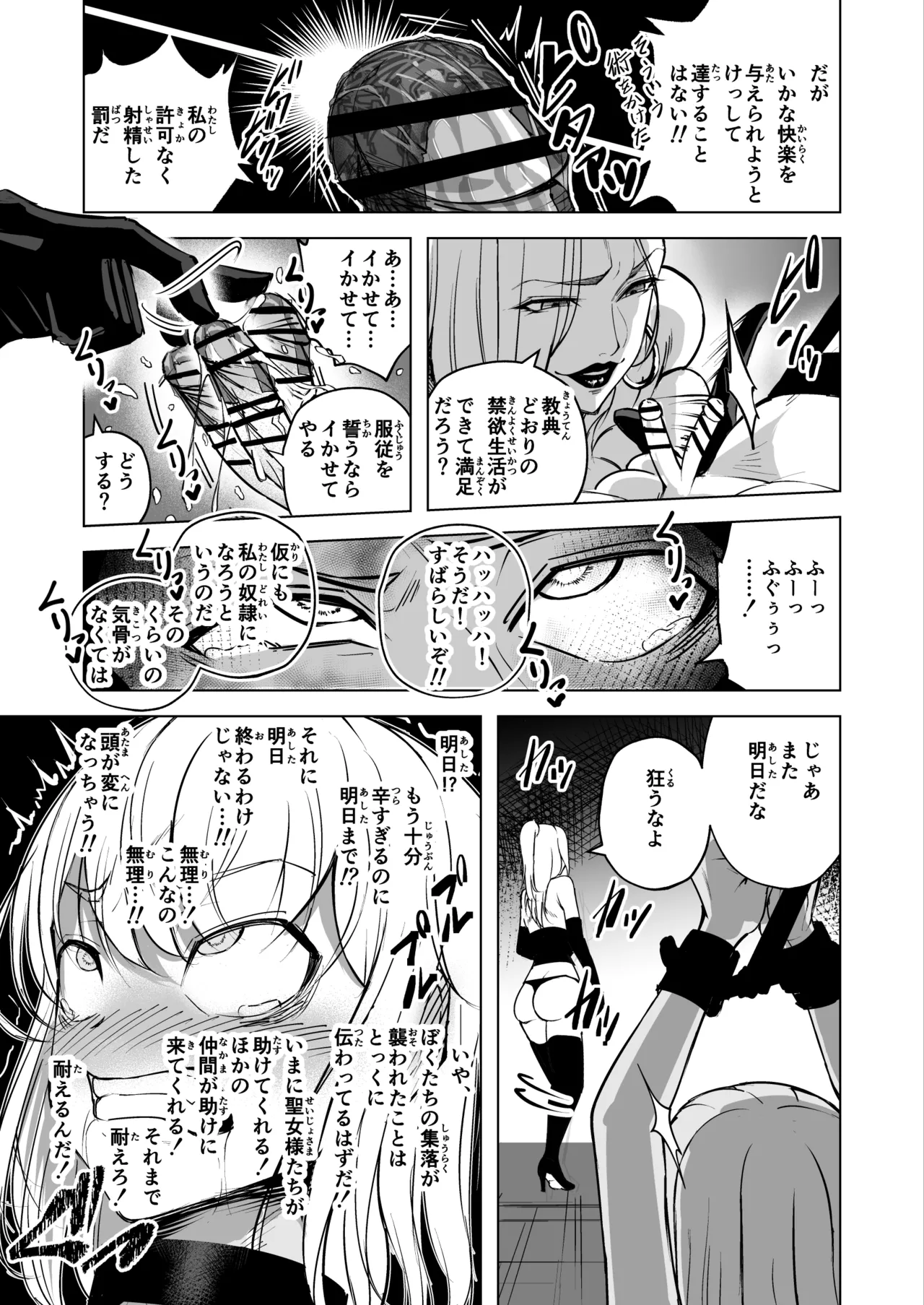 悪女の国のチンポ奴● Page.43