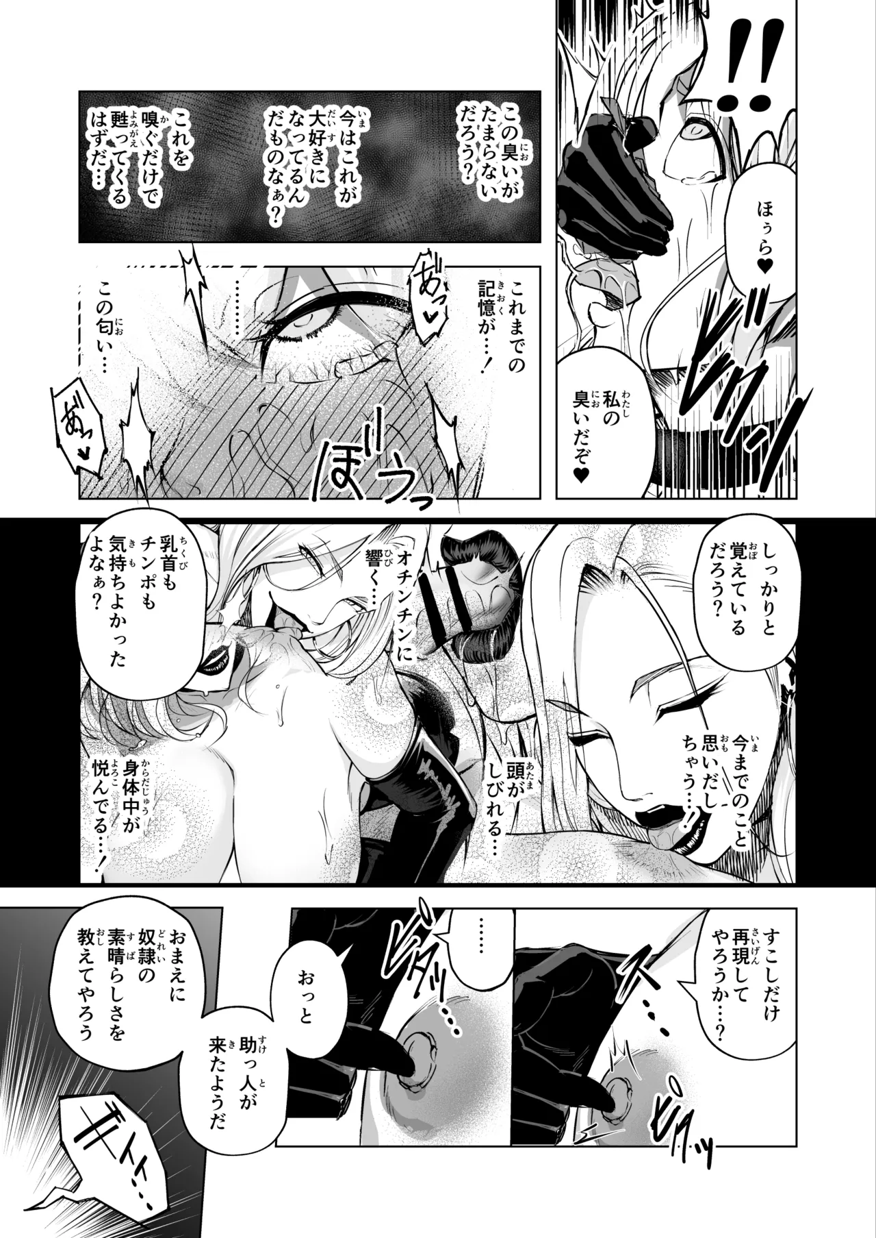 悪女の国のチンポ奴● Page.45