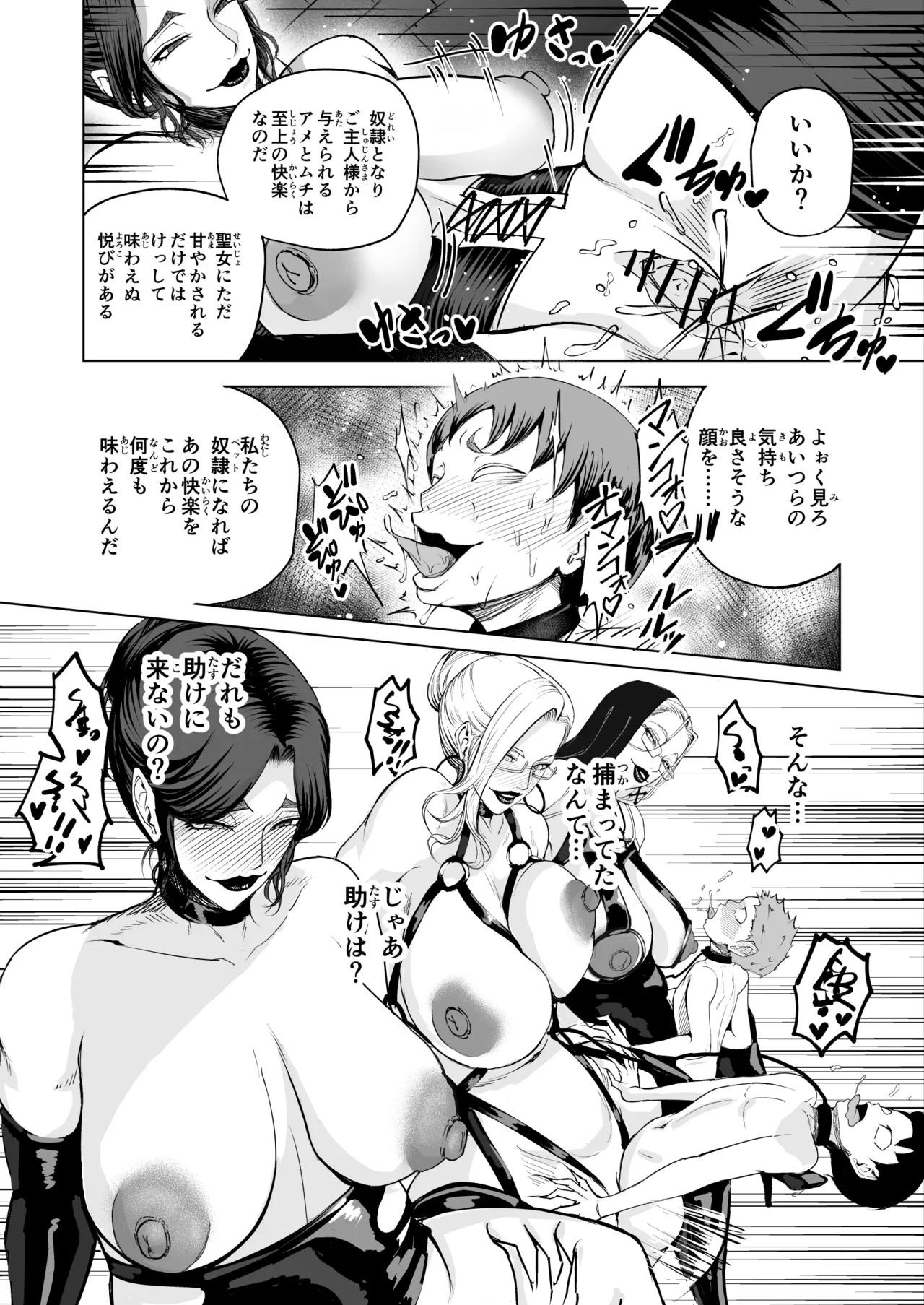 悪女の国のチンポ奴● Page.48