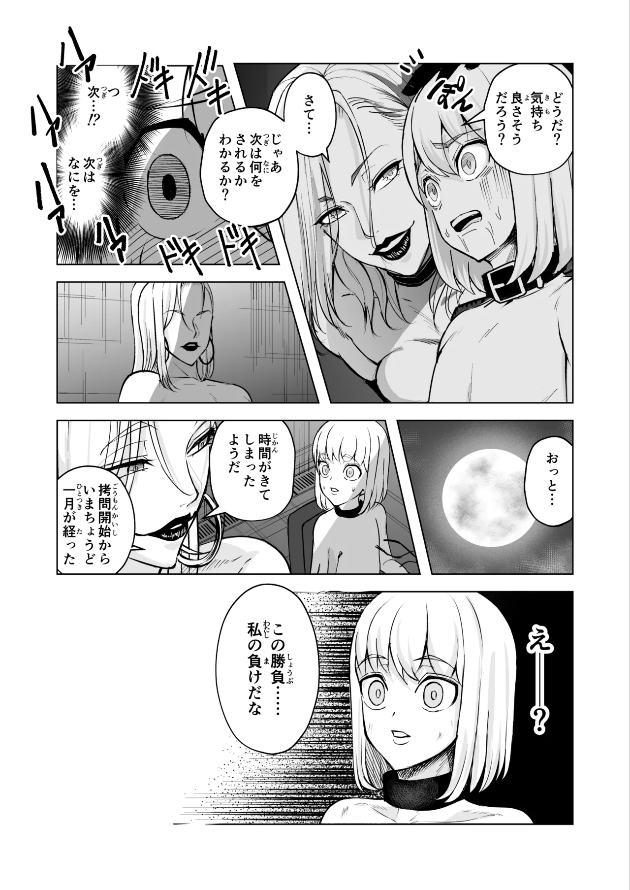 悪女の国のチンポ奴● Page.49
