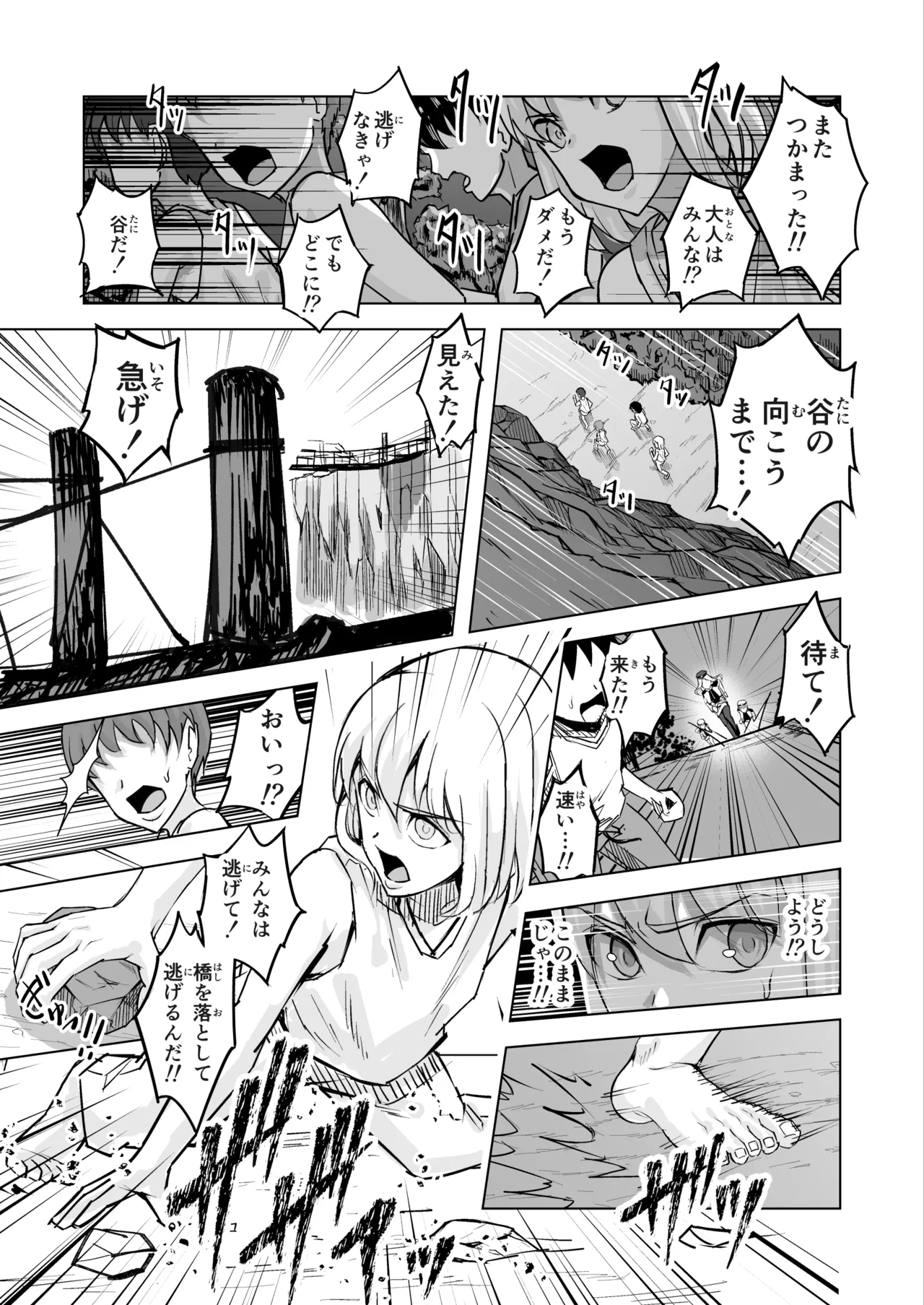 悪女の国のチンポ奴● Page.5