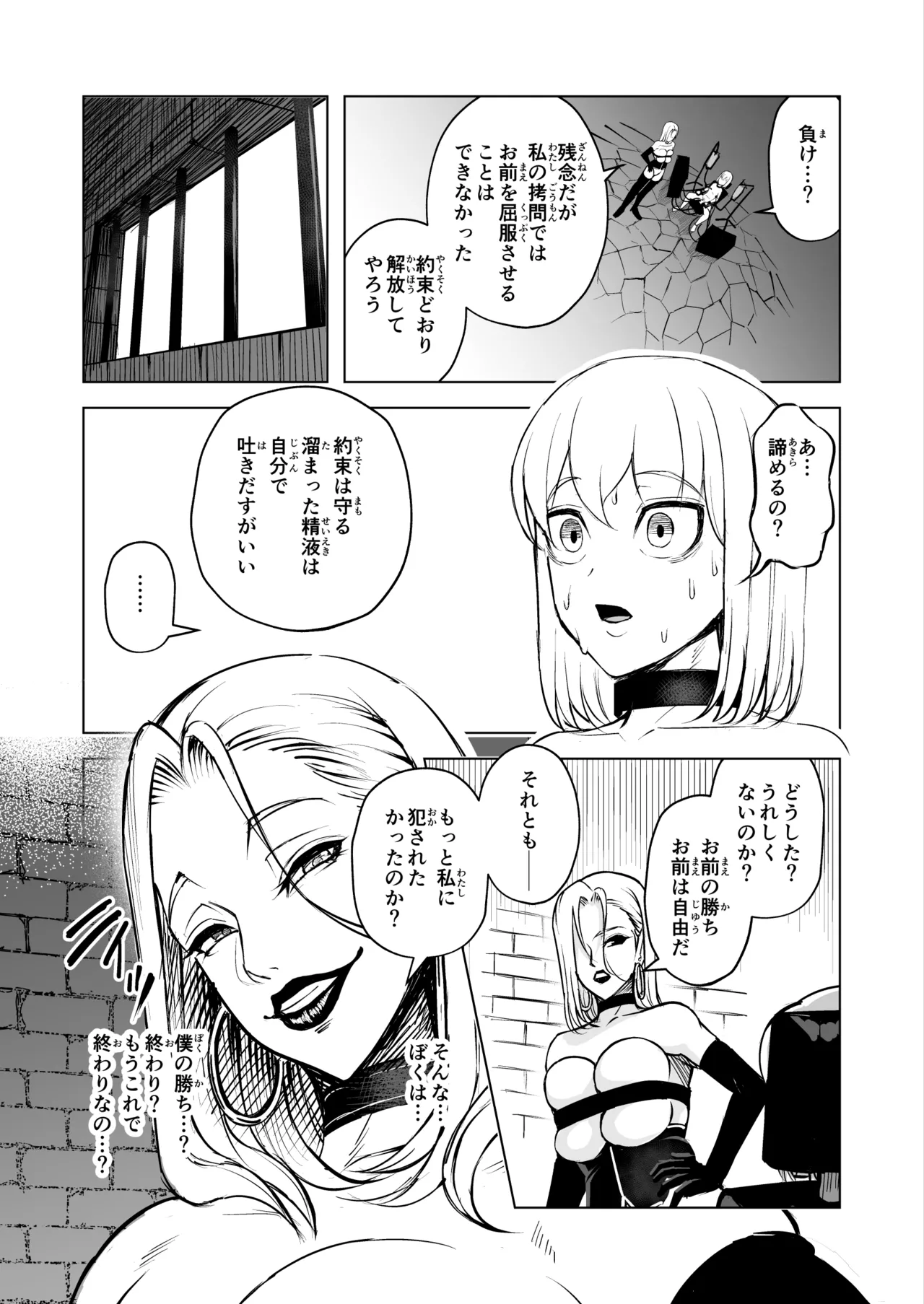 悪女の国のチンポ奴● Page.50