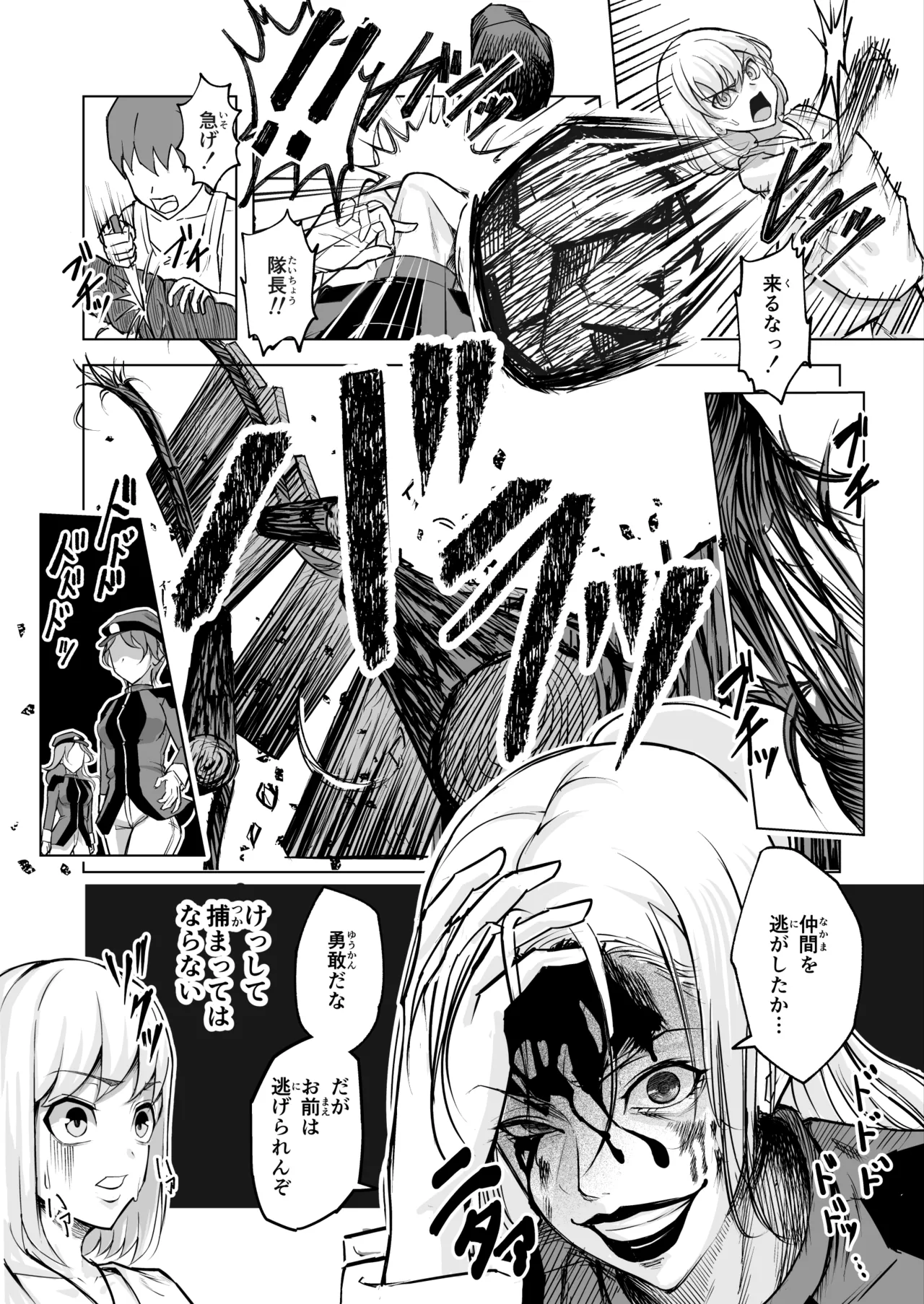 悪女の国のチンポ奴● Page.6