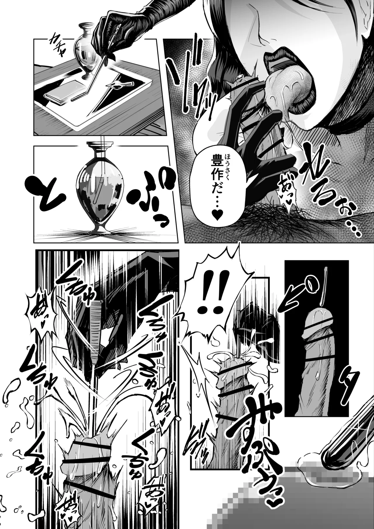 悪女の国のチンポ奴● Page.8