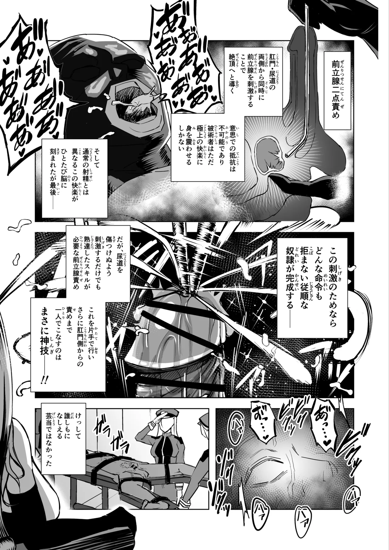 悪女の国のチンポ奴● Page.9