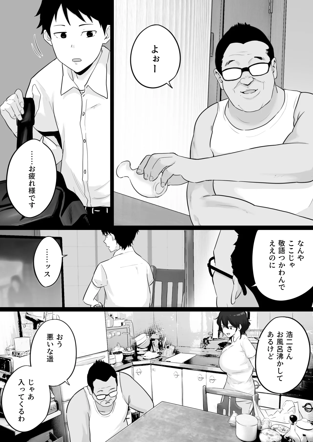 大嫌いな野球部監督と大好きな母さんのセックスを一晩中見た夜 Page.12