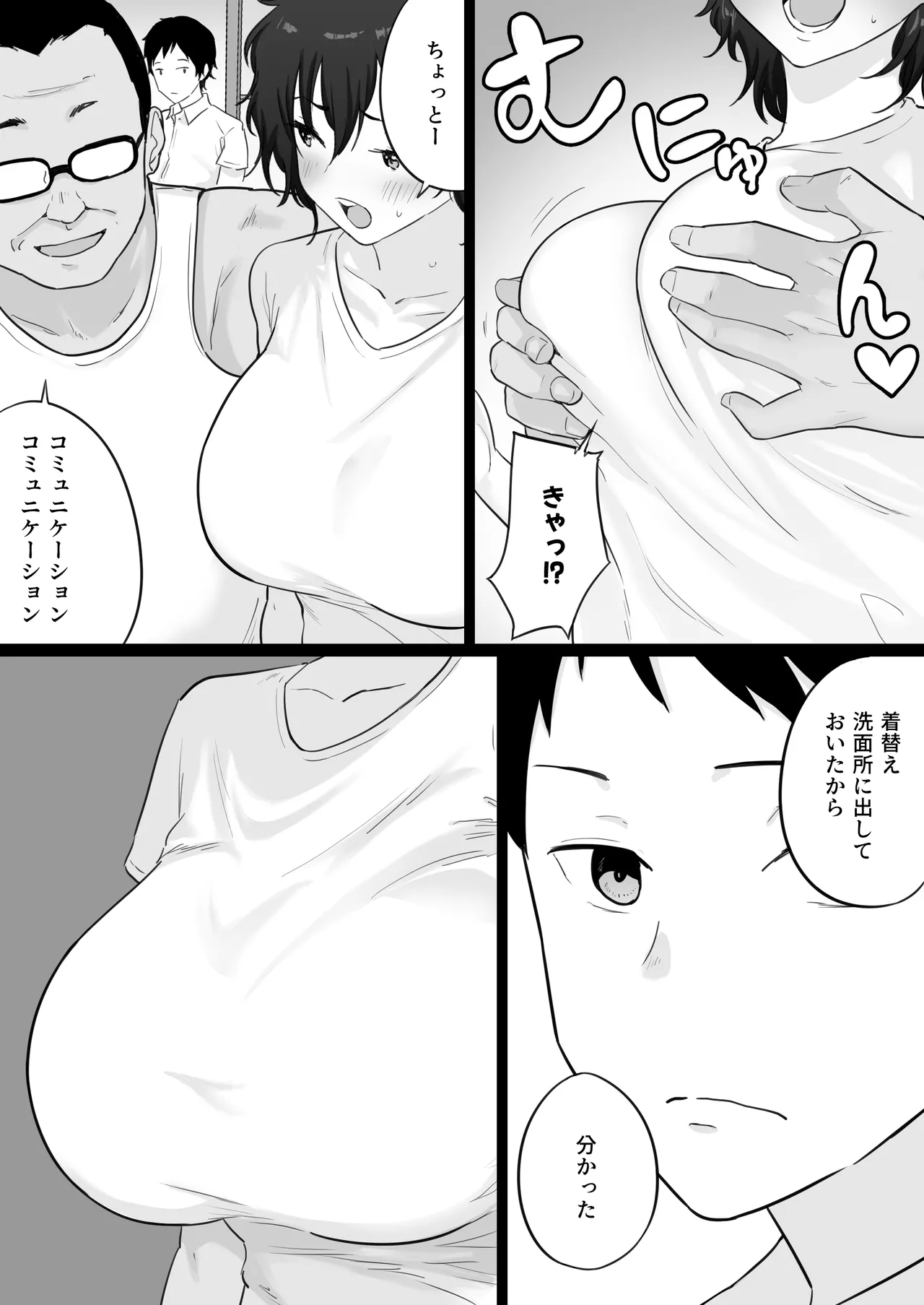 大嫌いな野球部監督と大好きな母さんのセックスを一晩中見た夜 Page.13