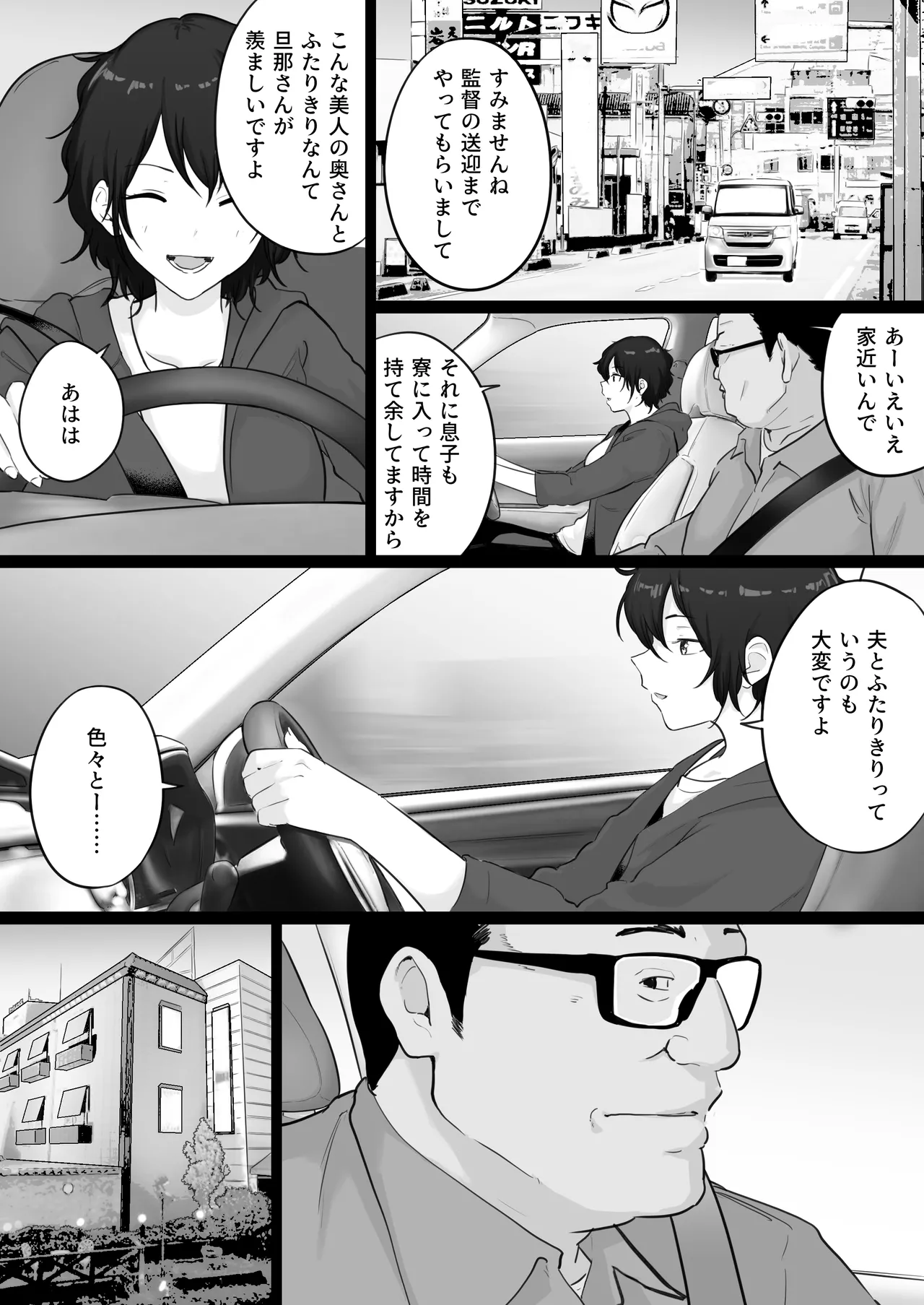 大嫌いな野球部監督と大好きな母さんのセックスを一晩中見た夜 Page.18