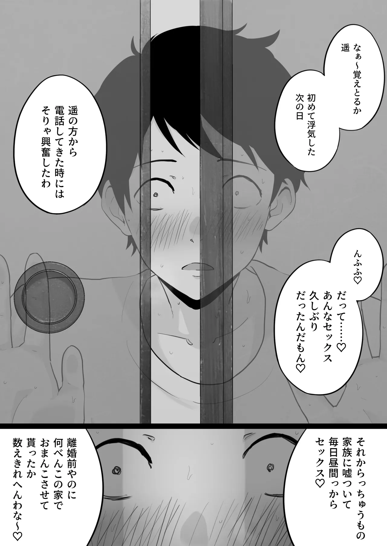 大嫌いな野球部監督と大好きな母さんのセックスを一晩中見た夜 Page.42