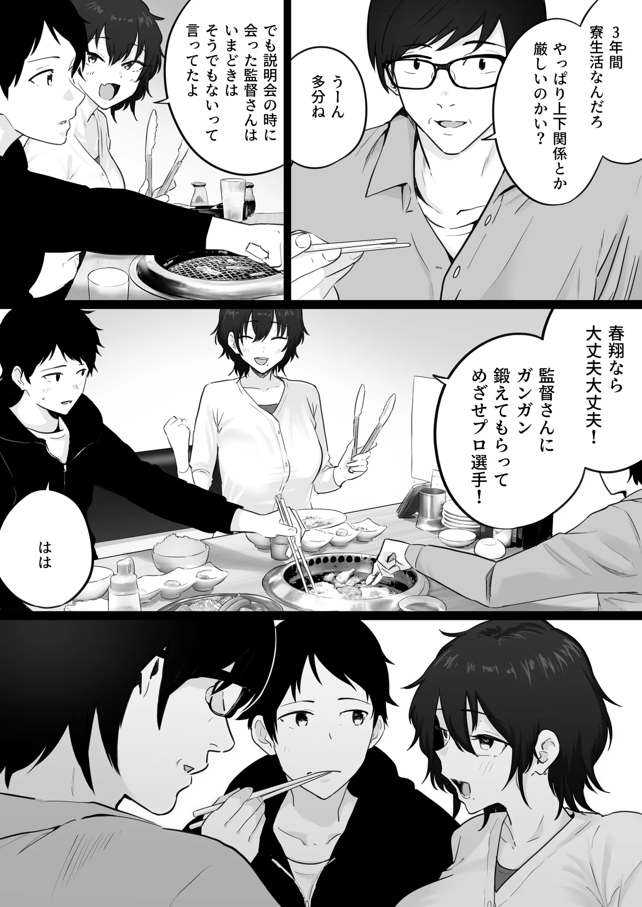 大嫌いな野球部監督と大好きな母さんのセックスを一晩中見た夜 Page.5