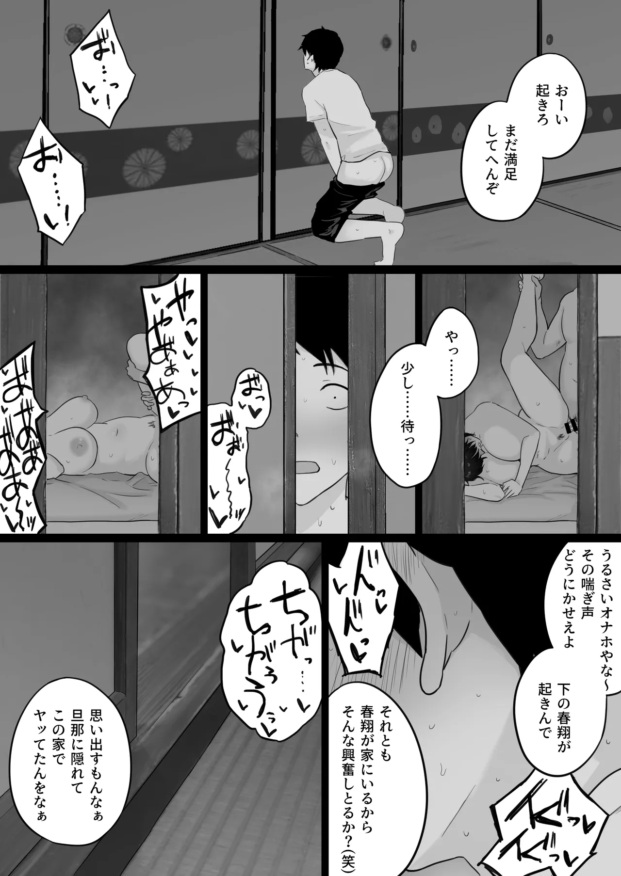 大嫌いな野球部監督と大好きな母さんのセックスを一晩中見た夜 Page.50