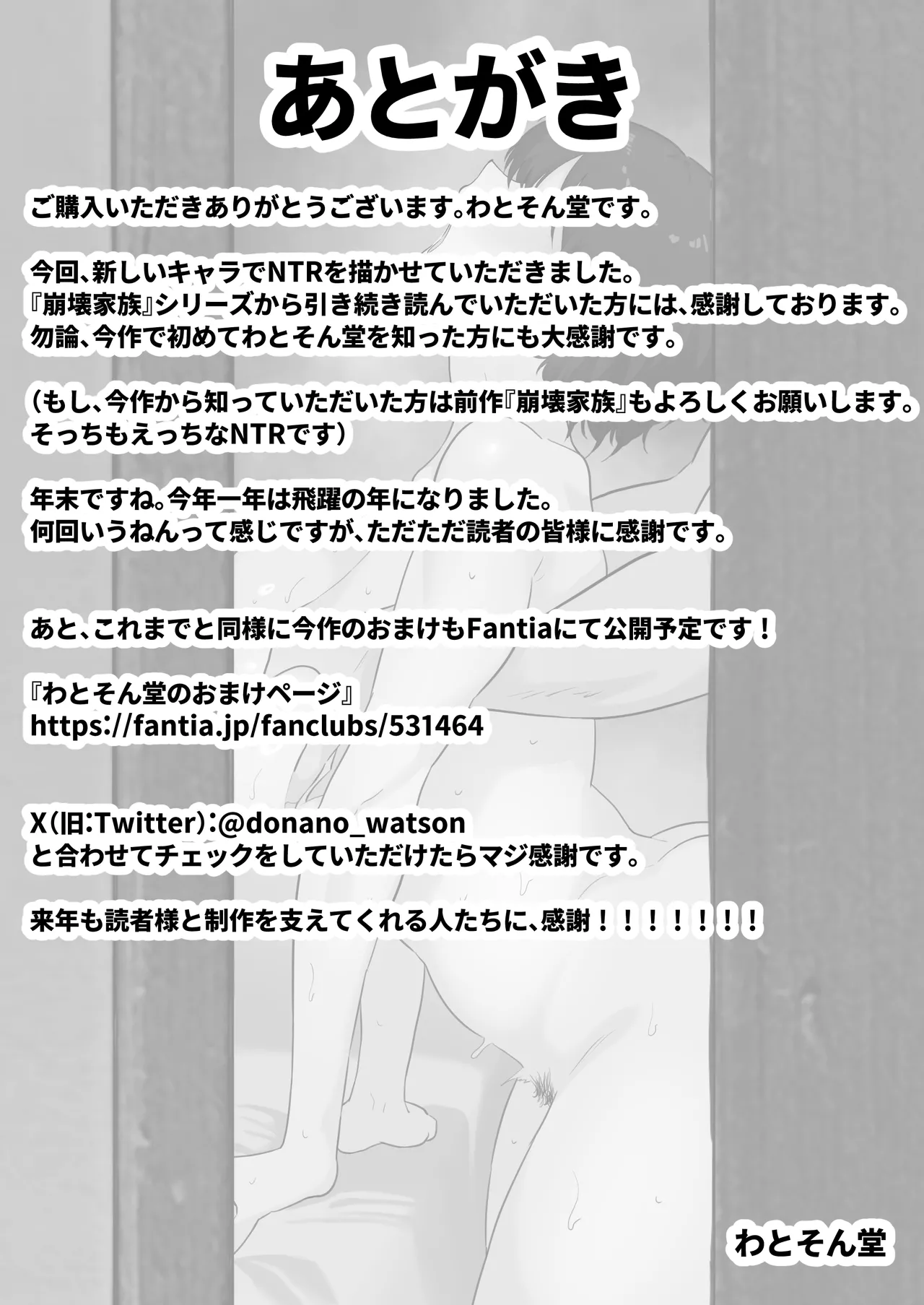 大嫌いな野球部監督と大好きな母さんのセックスを一晩中見た夜 Page.60