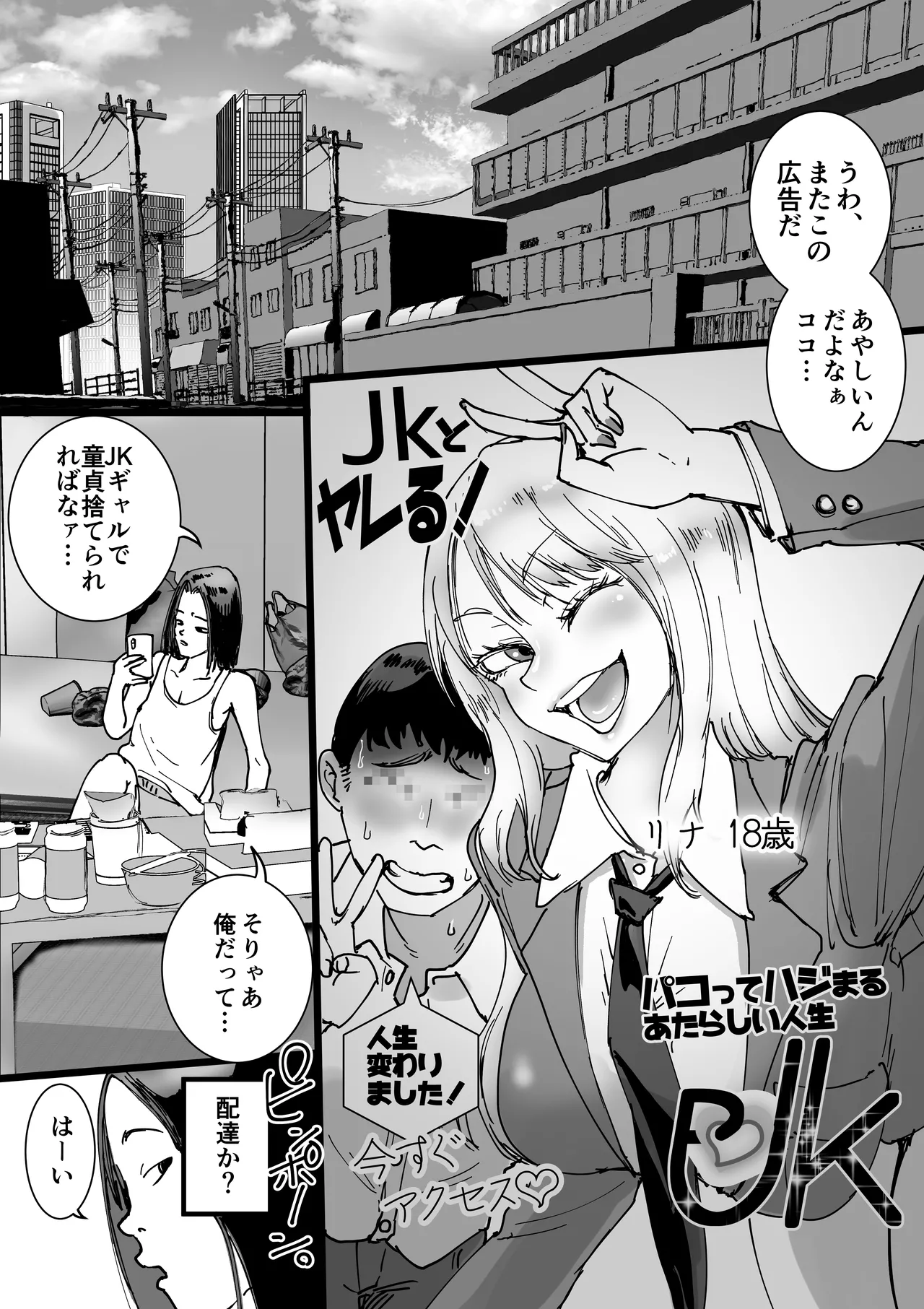 セールスJK 童貞が現役女子校生を買って朝まで生パコハメ放題 Page.2