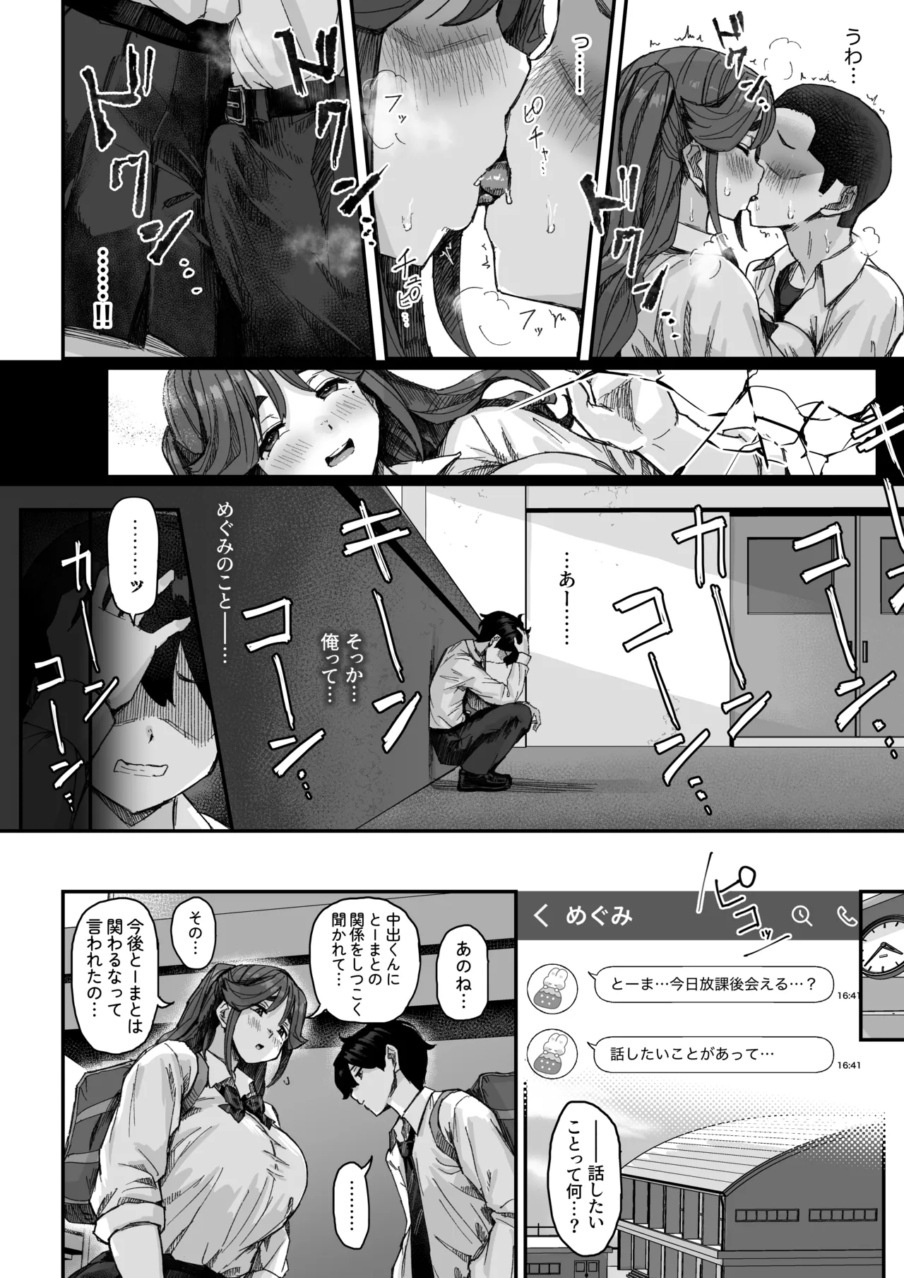 発育が良くて押しに弱い幼馴染が気になって仕方ない（前編） Page.13