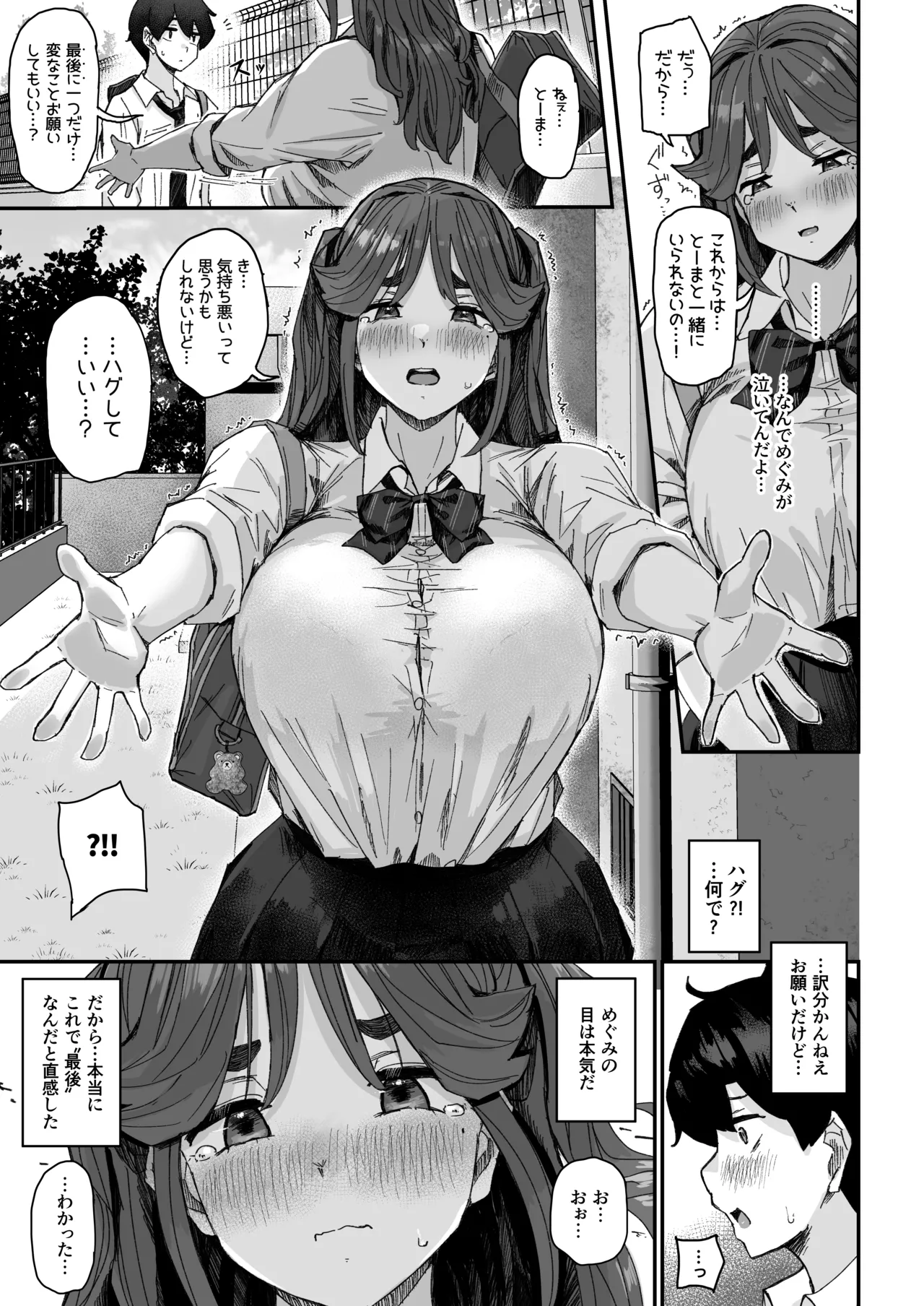 発育が良くて押しに弱い幼馴染が気になって仕方ない（前編） Page.14