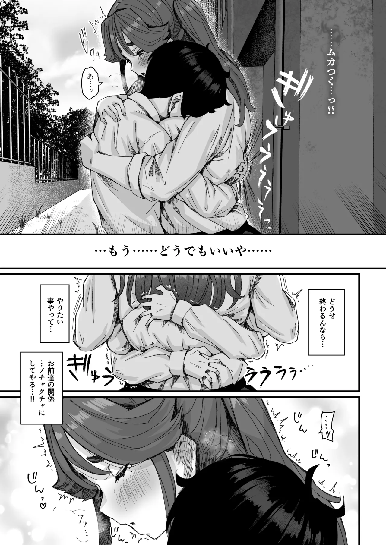 発育が良くて押しに弱い幼馴染が気になって仕方ない（前編） Page.16