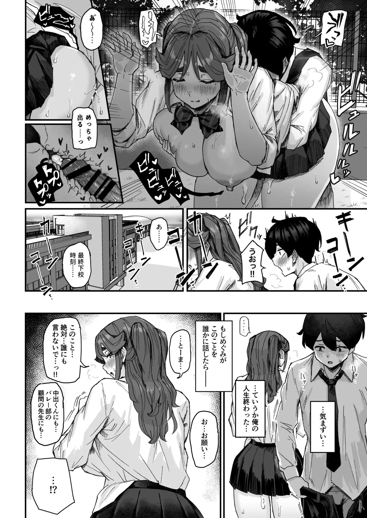 発育が良くて押しに弱い幼馴染が気になって仕方ない（前編） Page.29