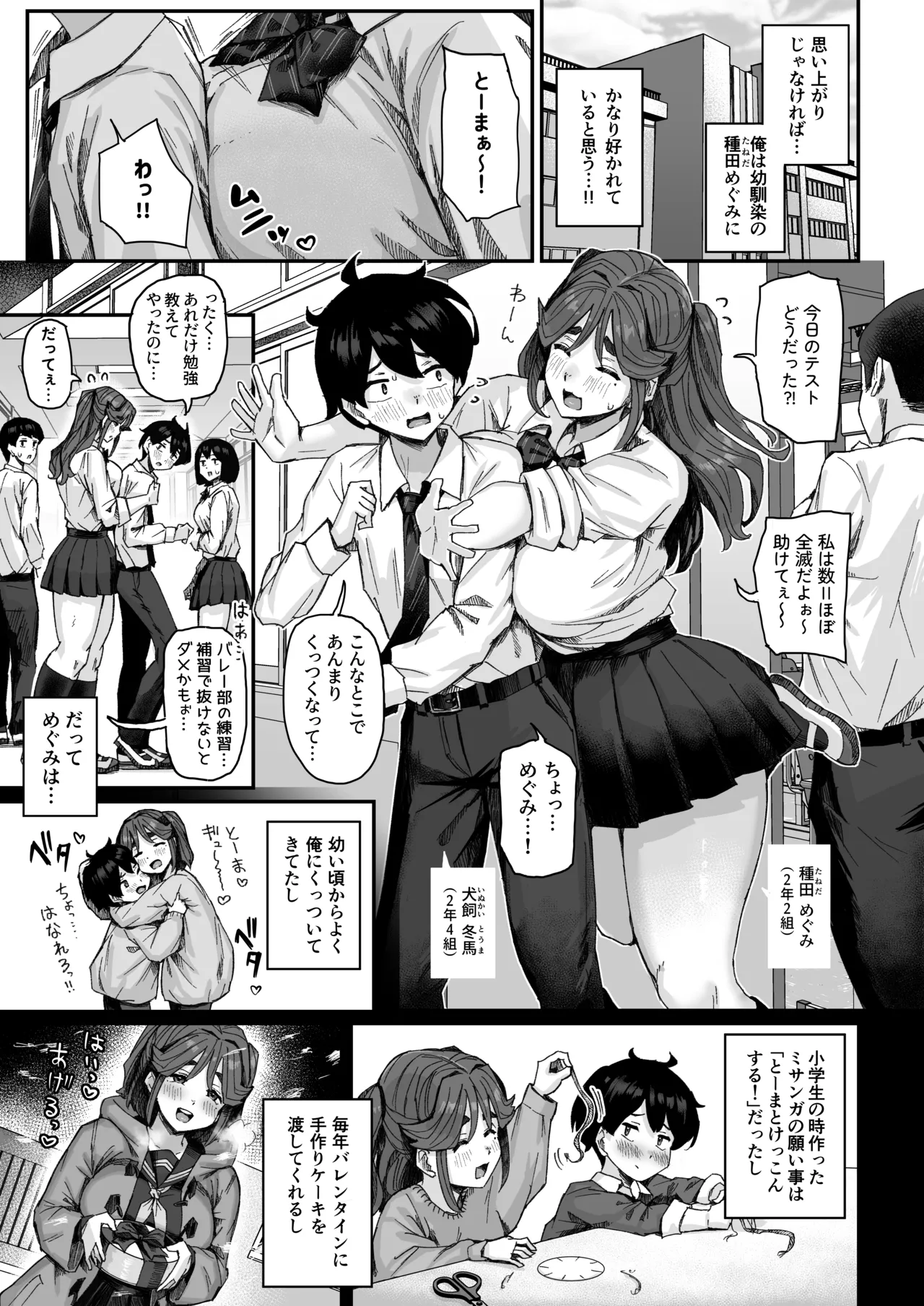 発育が良くて押しに弱い幼馴染が気になって仕方ない（前編） Page.4
