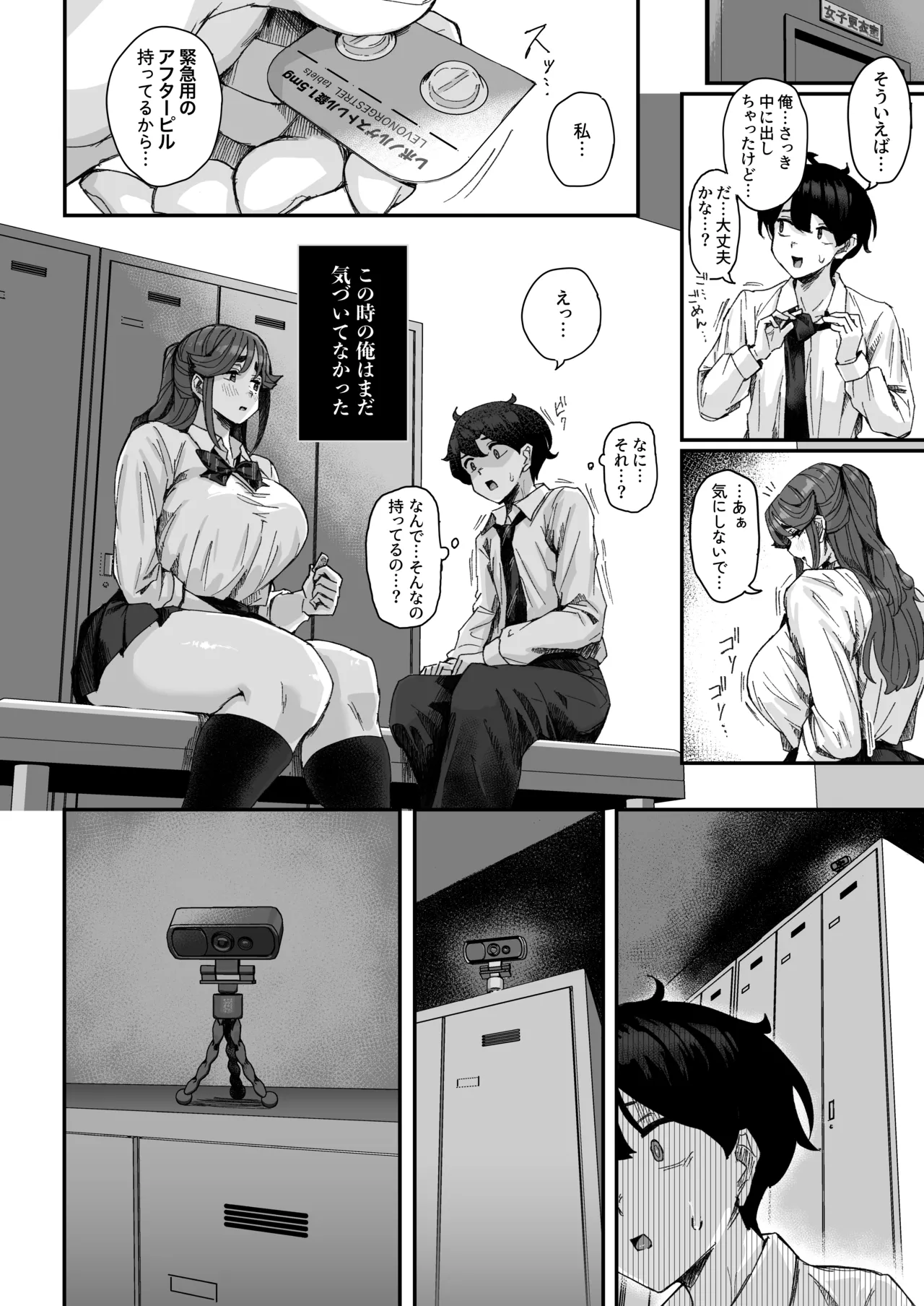 発育が良くて押しに弱い幼馴染が気になって仕方ない（前編） Page.45