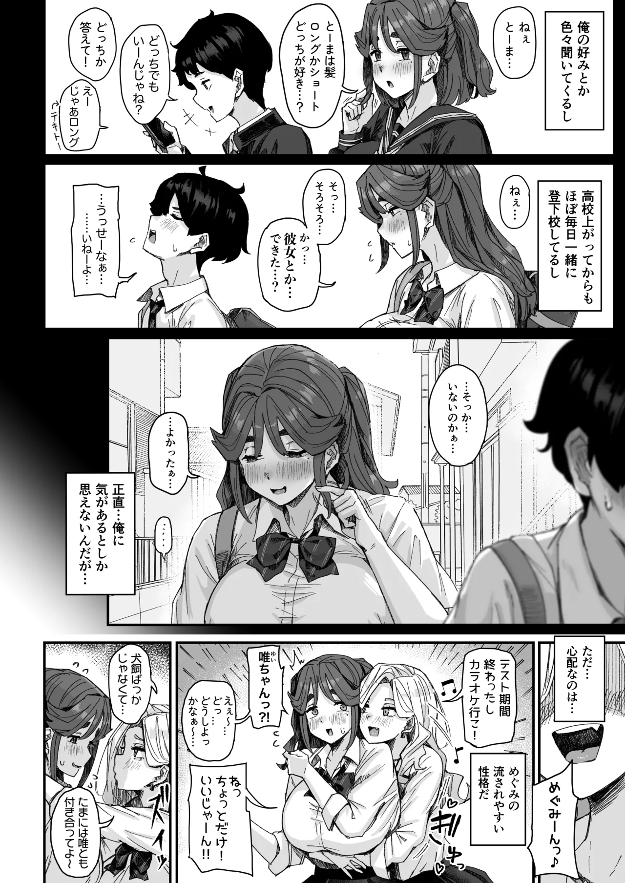 発育が良くて押しに弱い幼馴染が気になって仕方ない（前編） Page.5