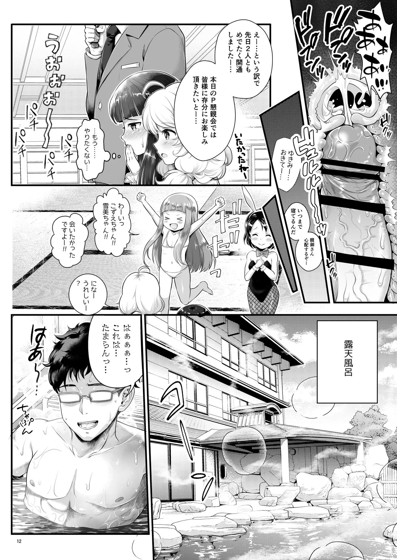 THE chiDOLM@STER シンデレラリトルガールズ ~新メンバー初体験SPECIAL~ Page.12