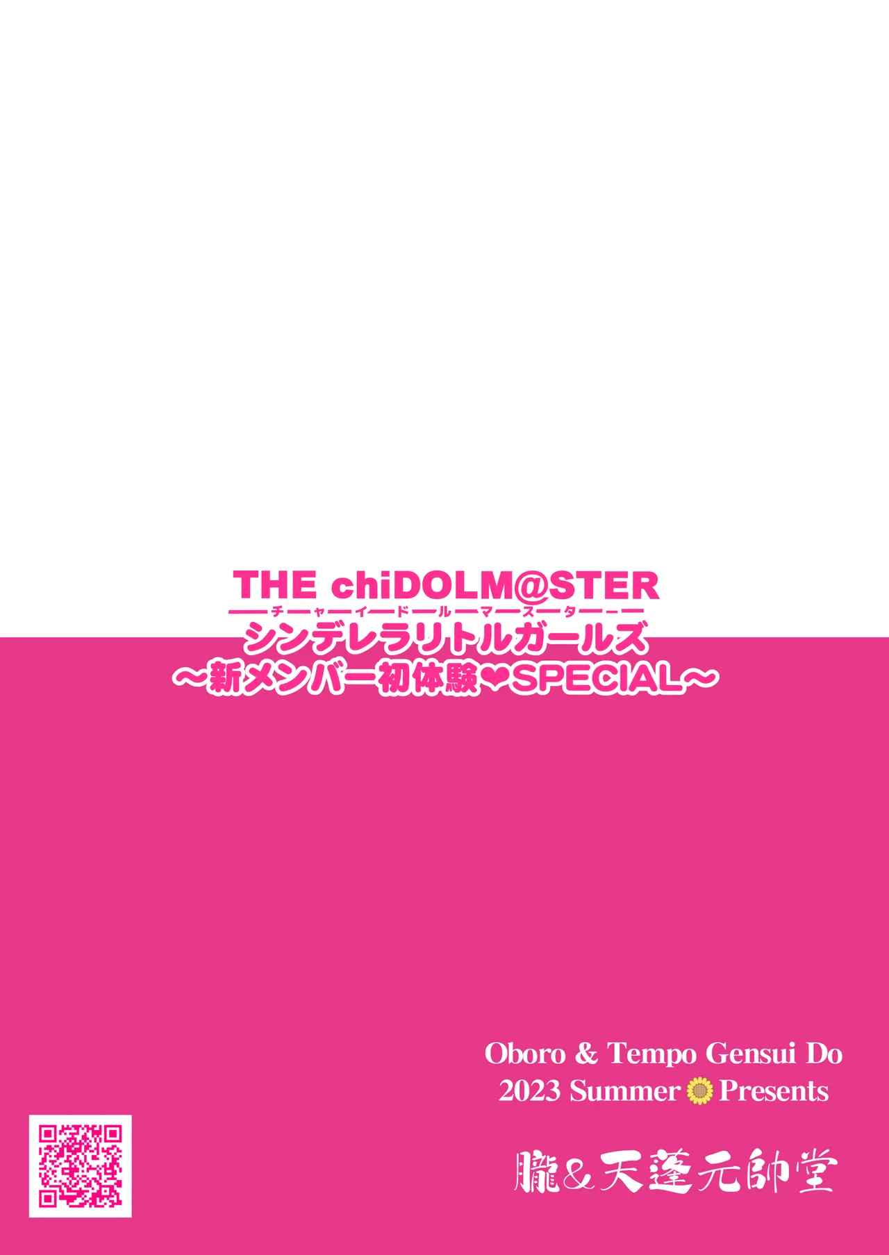 THE chiDOLM@STER シンデレラリトルガールズ ~新メンバー初体験SPECIAL~ Page.20
