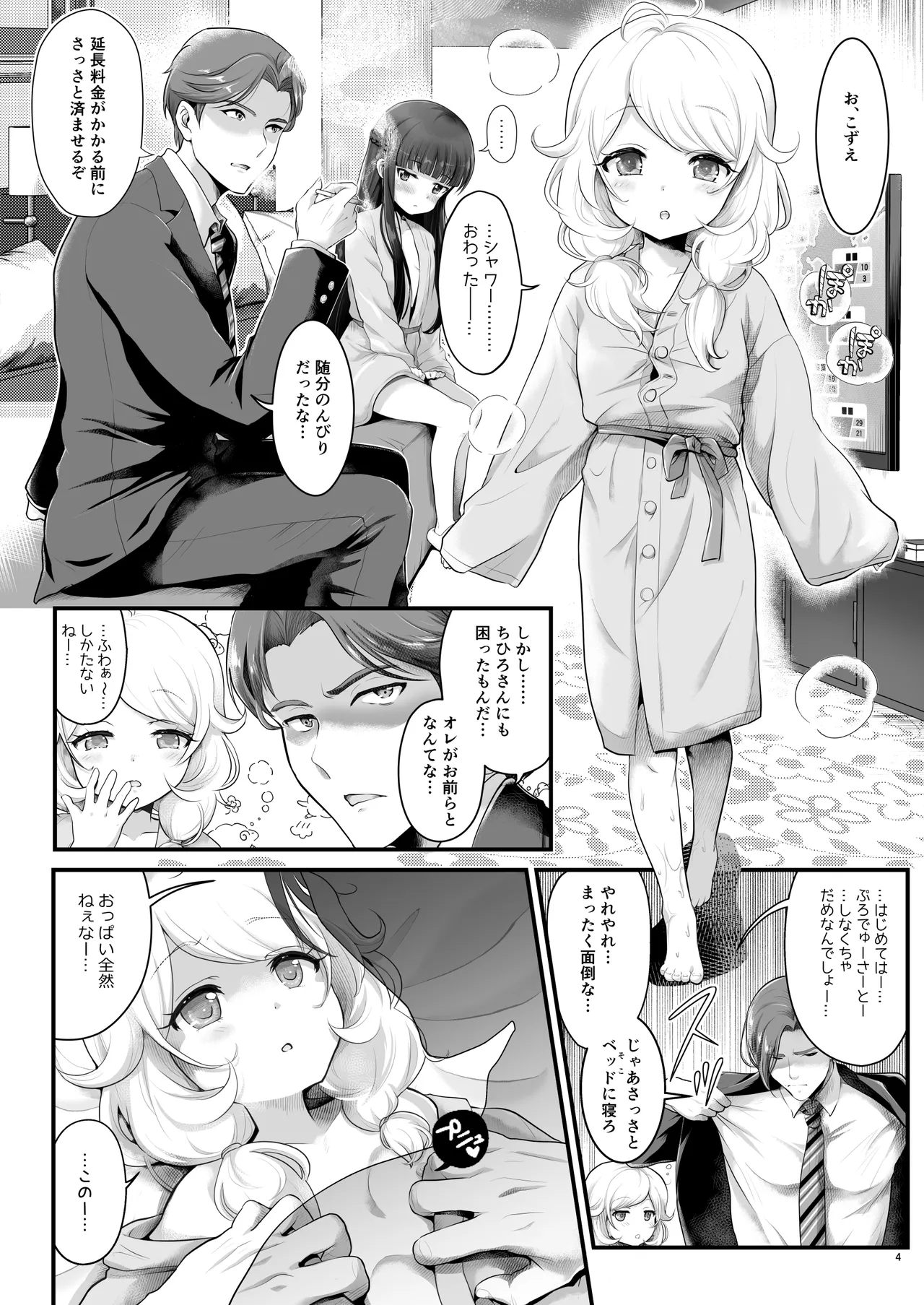 THE chiDOLM@STER シンデレラリトルガールズ ~新メンバー初体験SPECIAL~ Page.4