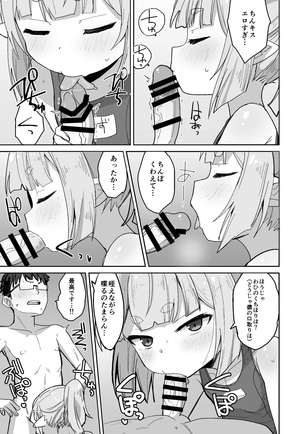 すずさんとの夏～夏休み、つるぺたババアとスク水えっち～ Page.10