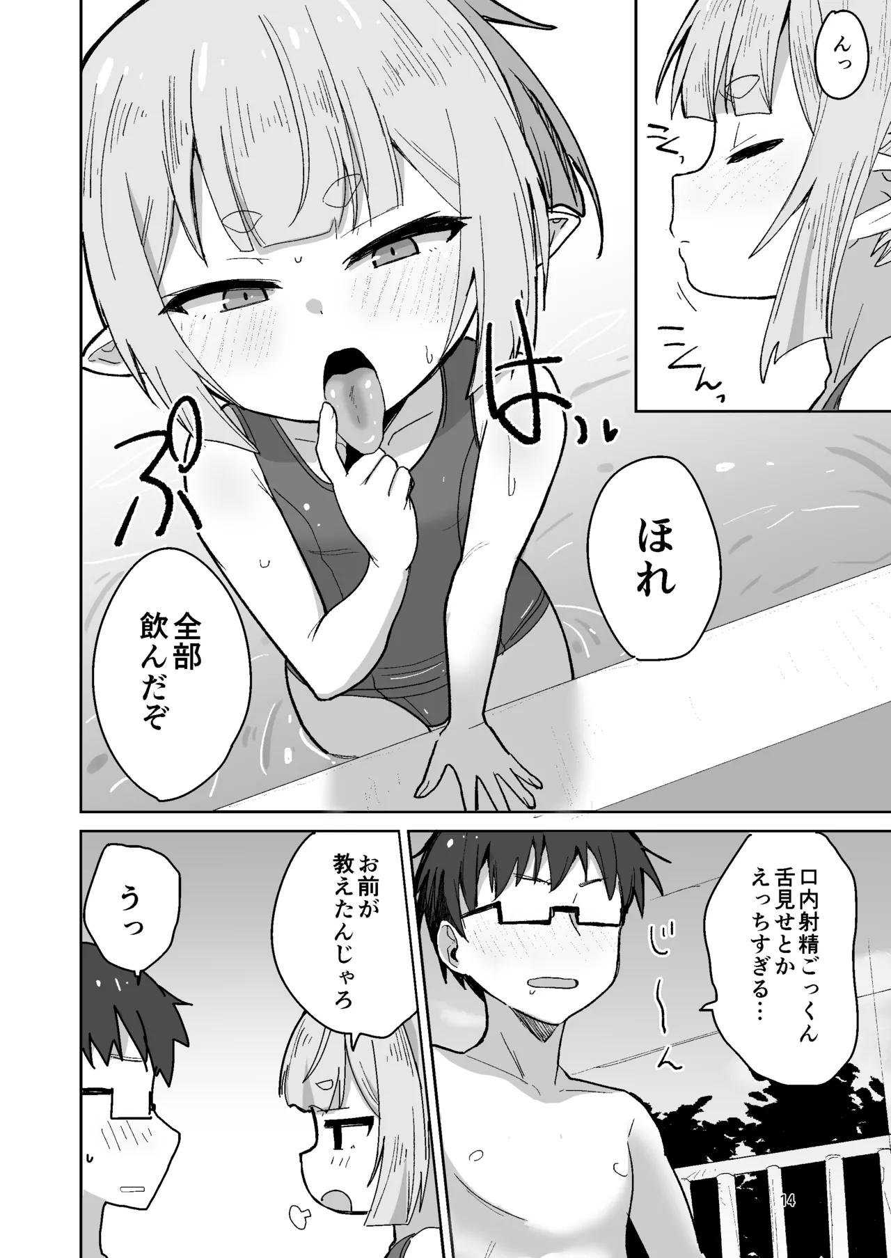 すずさんとの夏～夏休み、つるぺたババアとスク水えっち～ Page.13