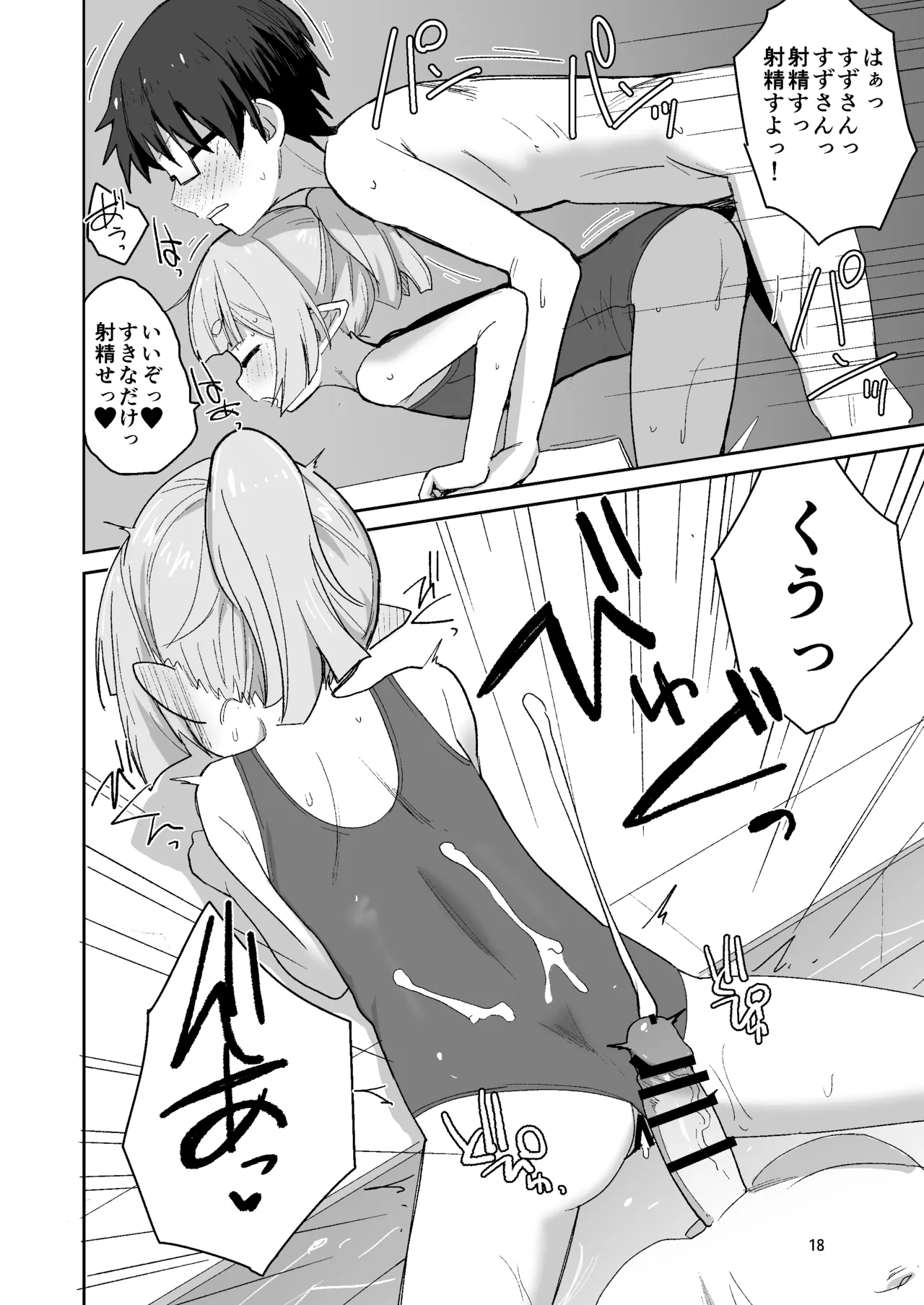 すずさんとの夏～夏休み、つるぺたババアとスク水えっち～ Page.17