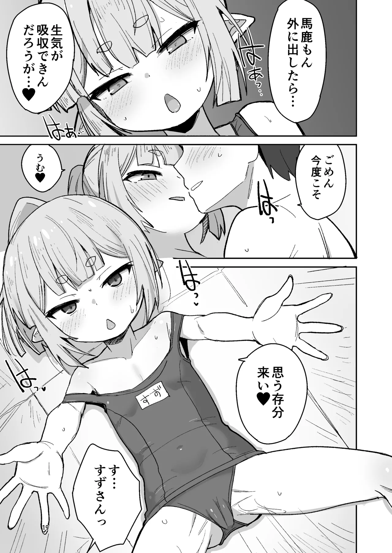 すずさんとの夏～夏休み、つるぺたババアとスク水えっち～ Page.18