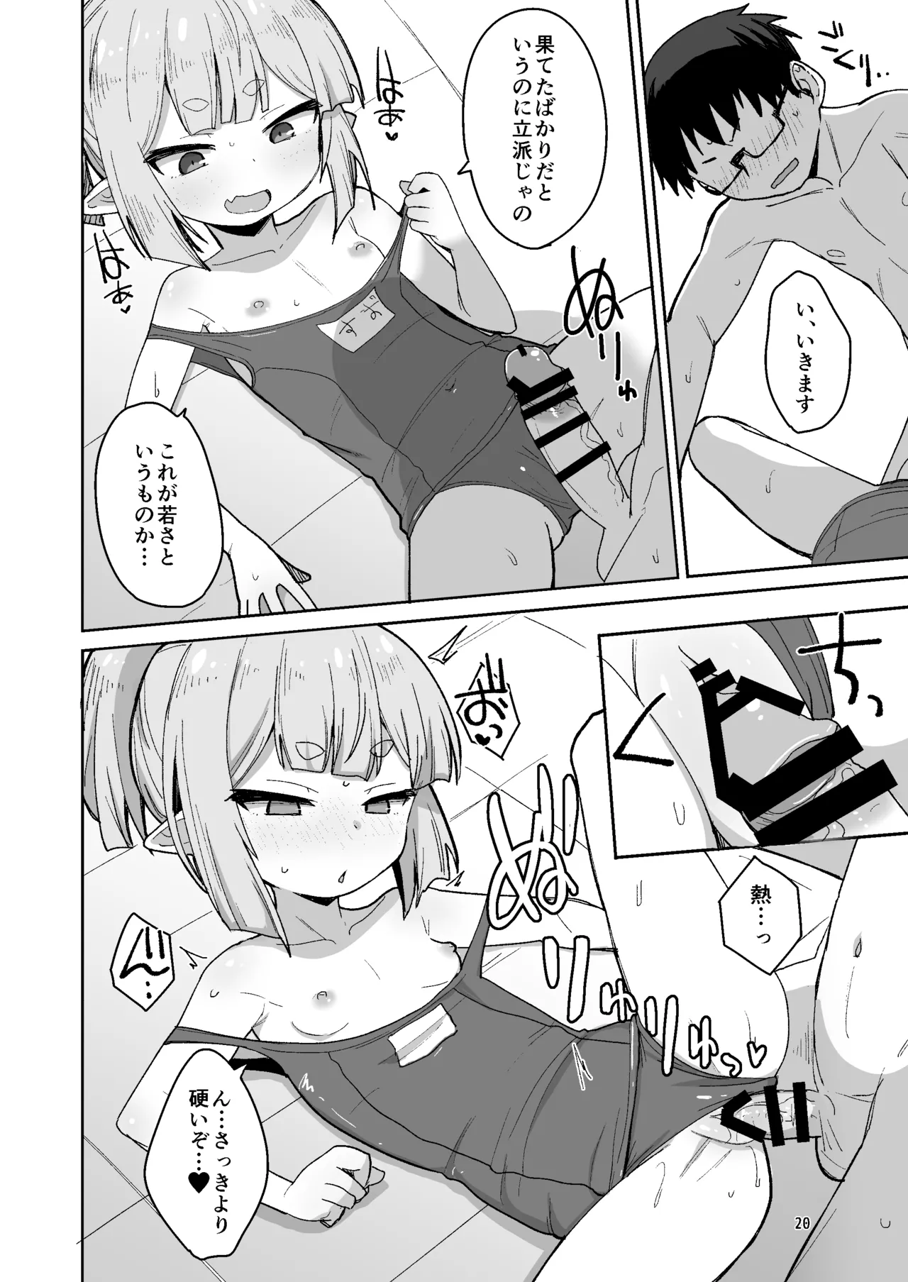 すずさんとの夏～夏休み、つるぺたババアとスク水えっち～ Page.19