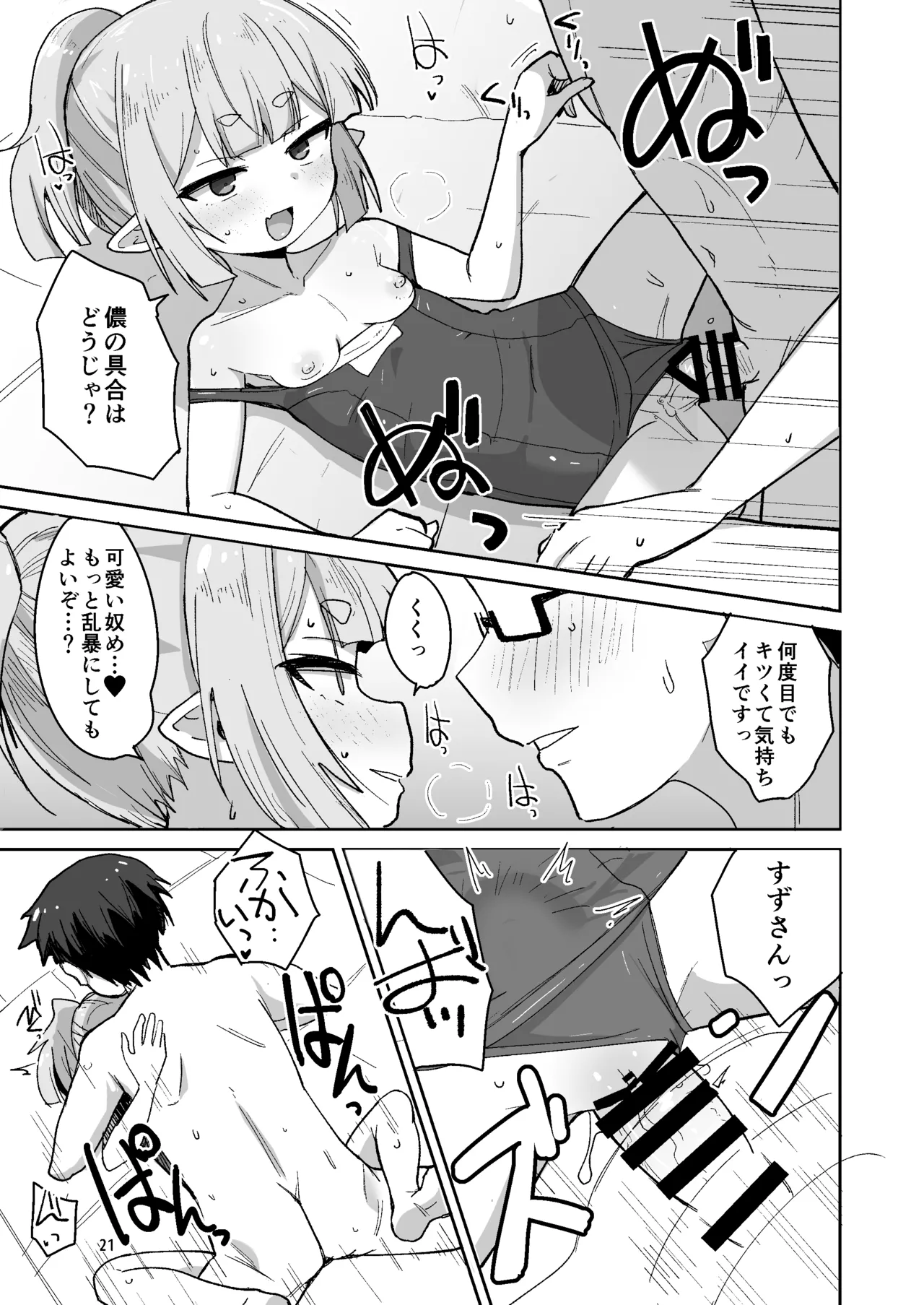 すずさんとの夏～夏休み、つるぺたババアとスク水えっち～ Page.20