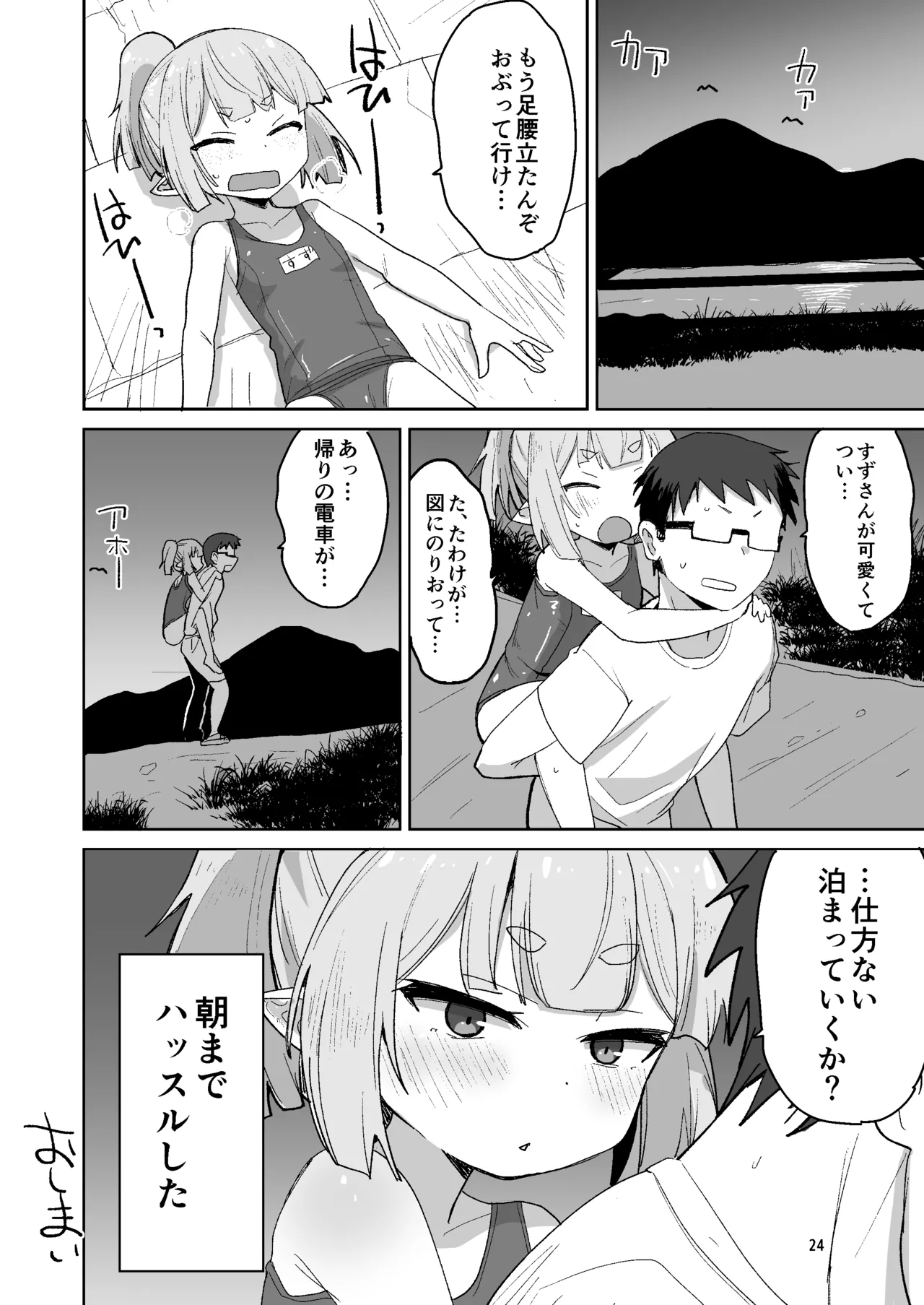すずさんとの夏～夏休み、つるぺたババアとスク水えっち～ Page.23