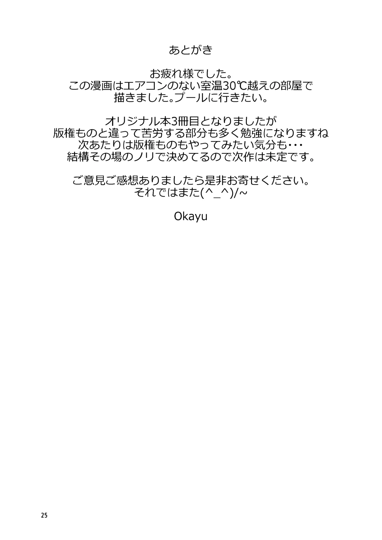 すずさんとの夏～夏休み、つるぺたババアとスク水えっち～ Page.24