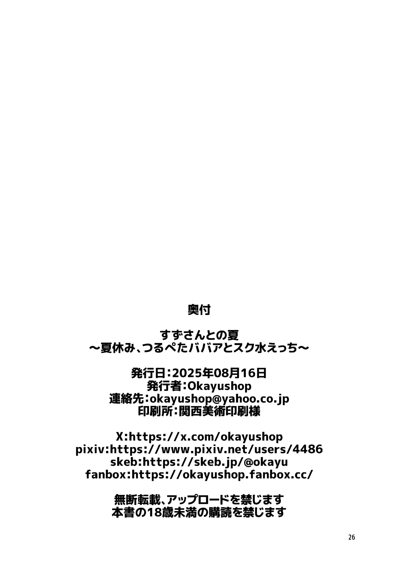 すずさんとの夏～夏休み、つるぺたババアとスク水えっち～ Page.25