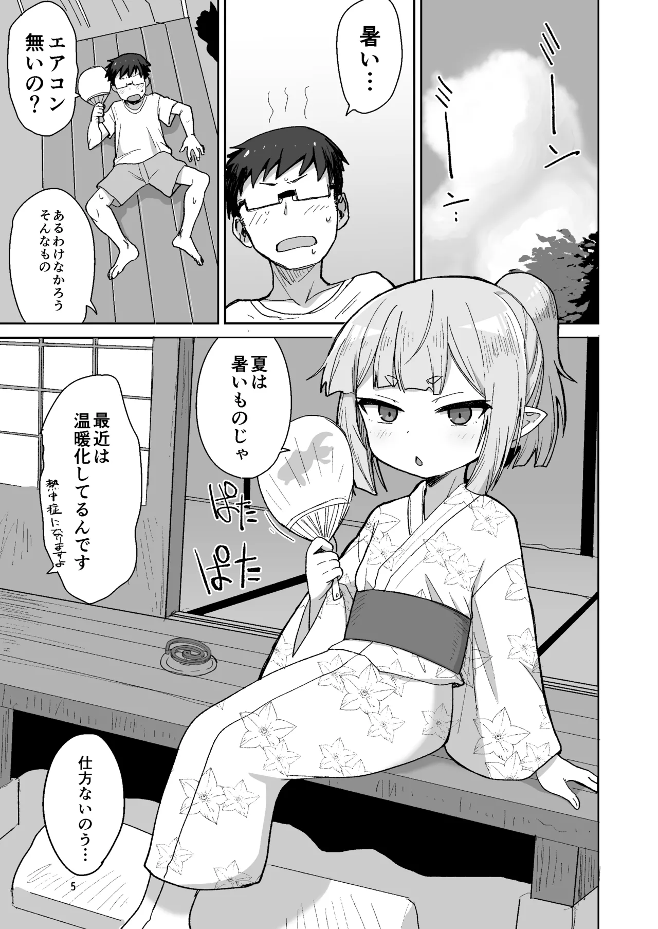 すずさんとの夏～夏休み、つるぺたババアとスク水えっち～ Page.4