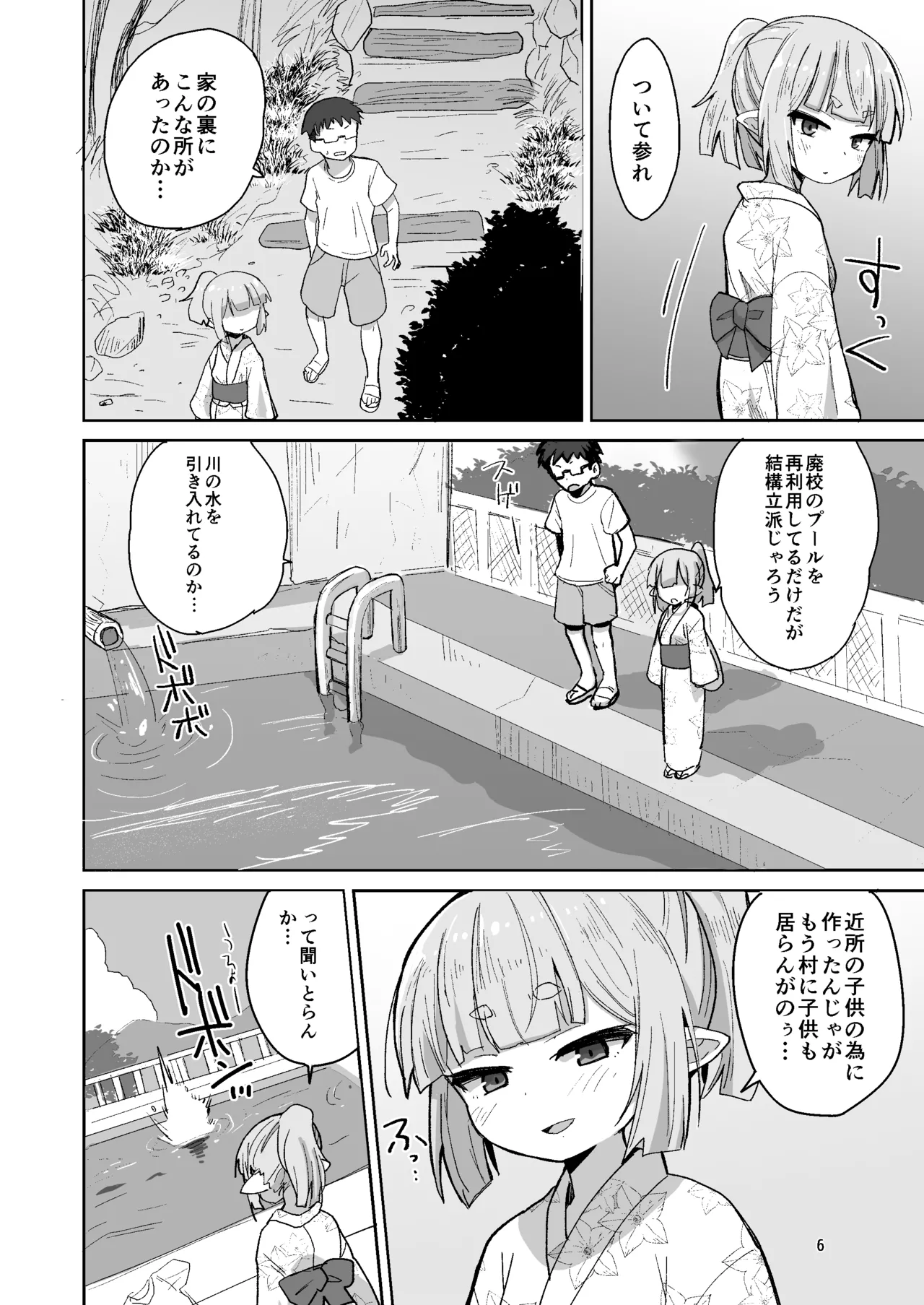 すずさんとの夏～夏休み、つるぺたババアとスク水えっち～ Page.5